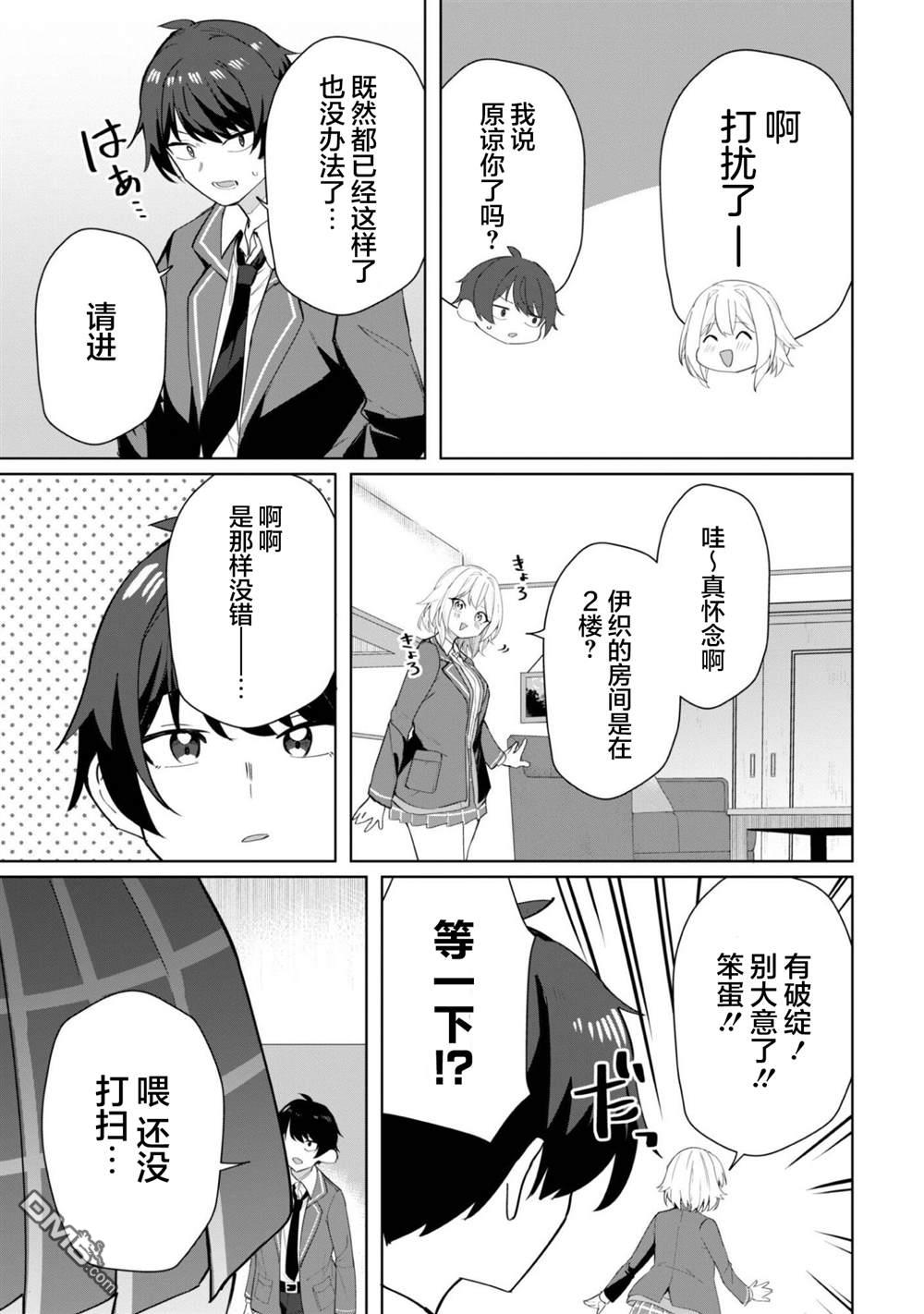 表里不一 想撒娇的她 第5话 第22页