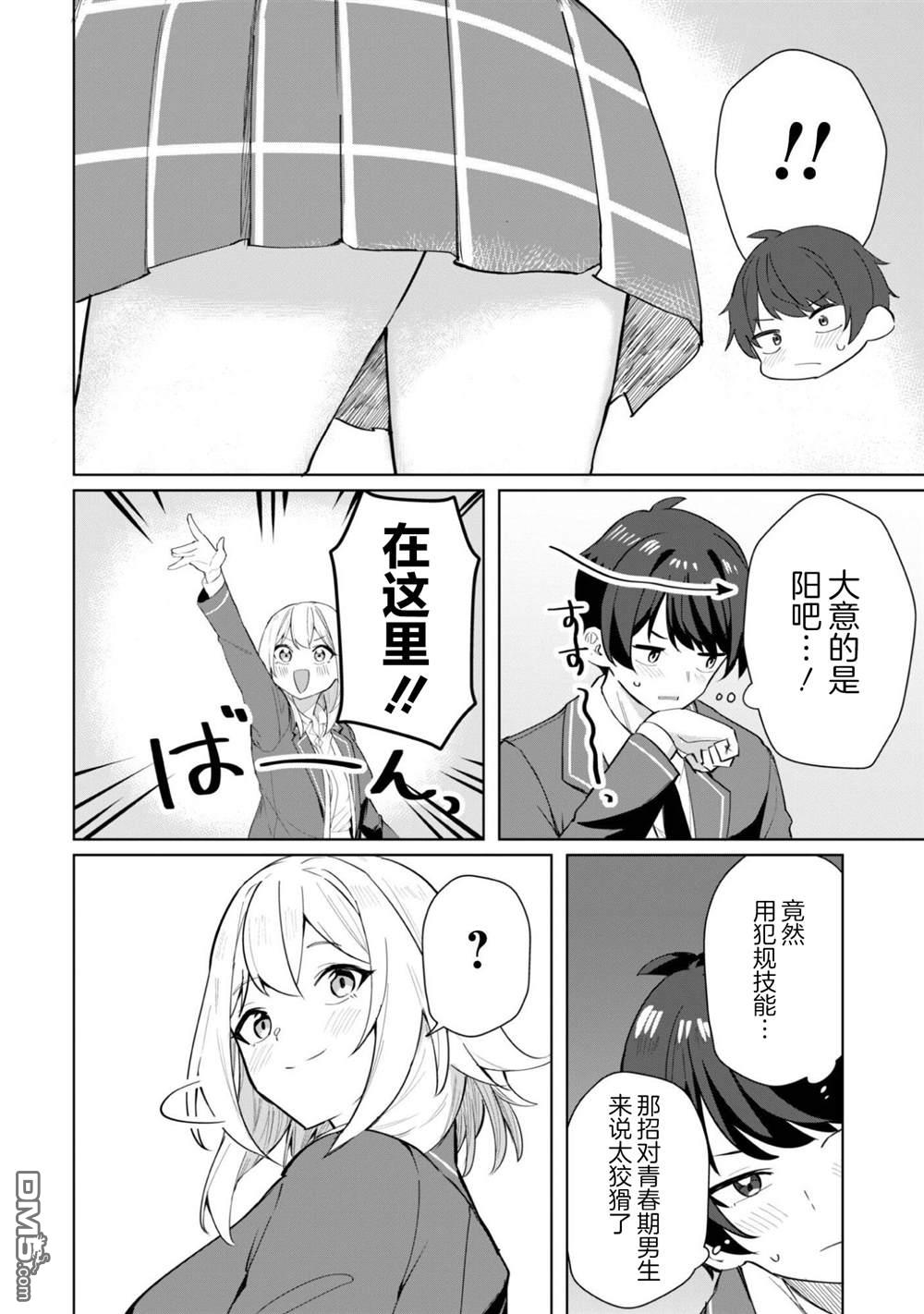 表里不一 想撒娇的她 第5话 第23页
