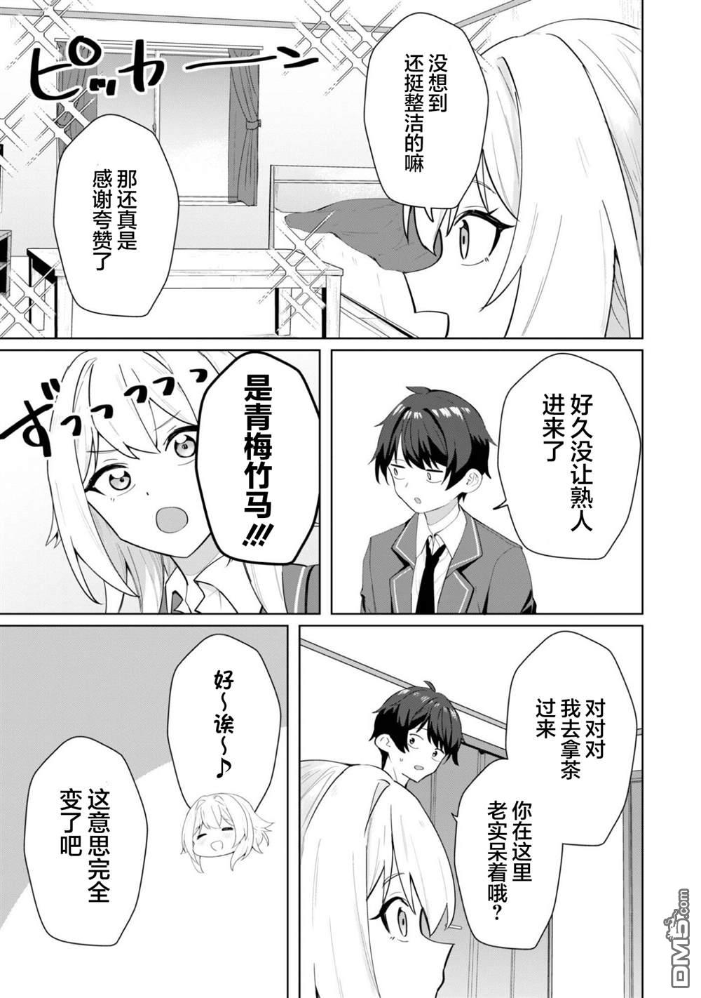 表里不一 想撒娇的她 第5话 第24页