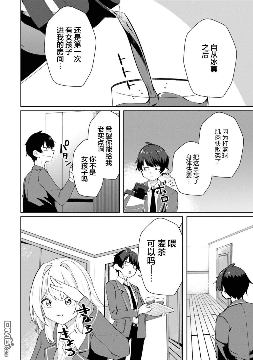 表里不一 想撒娇的她 第5话 第25页