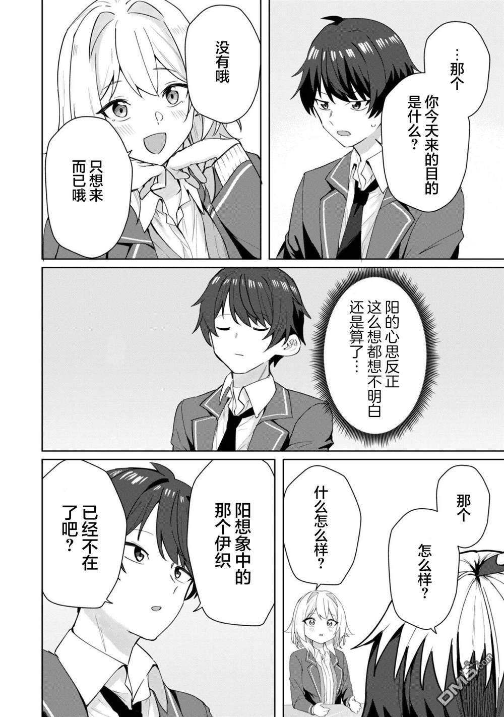 表里不一 想撒娇的她 第5话 第27页