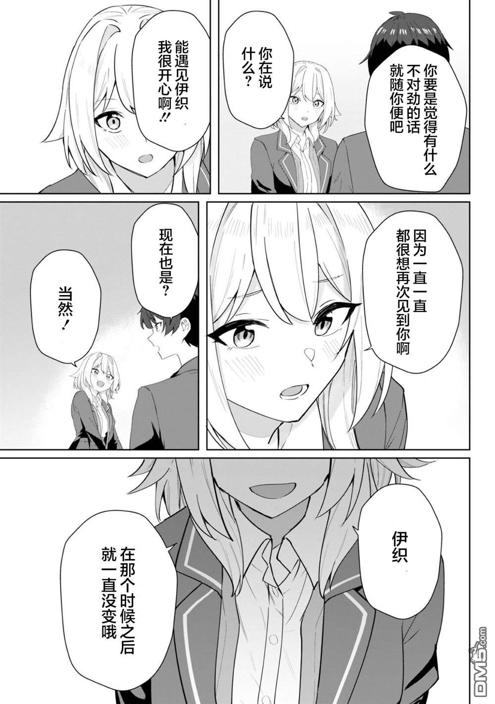 表里不一 想撒娇的她 第5话 第28页