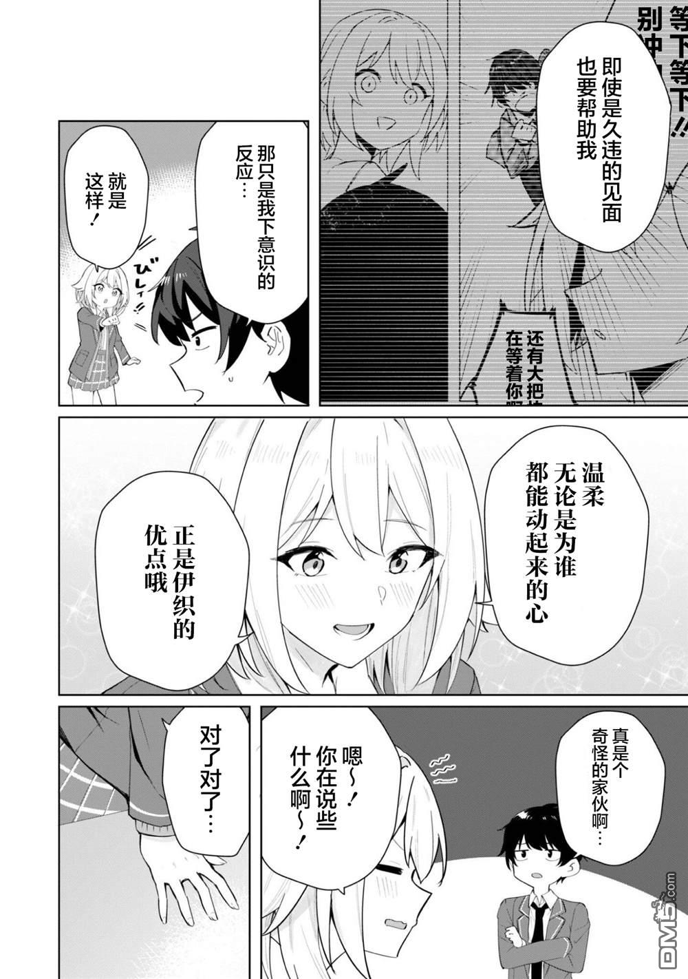 表里不一 想撒娇的她 第5话 第29页