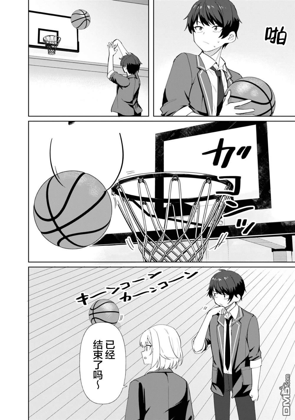 表里不一 想撒娇的她 第5话 第3页