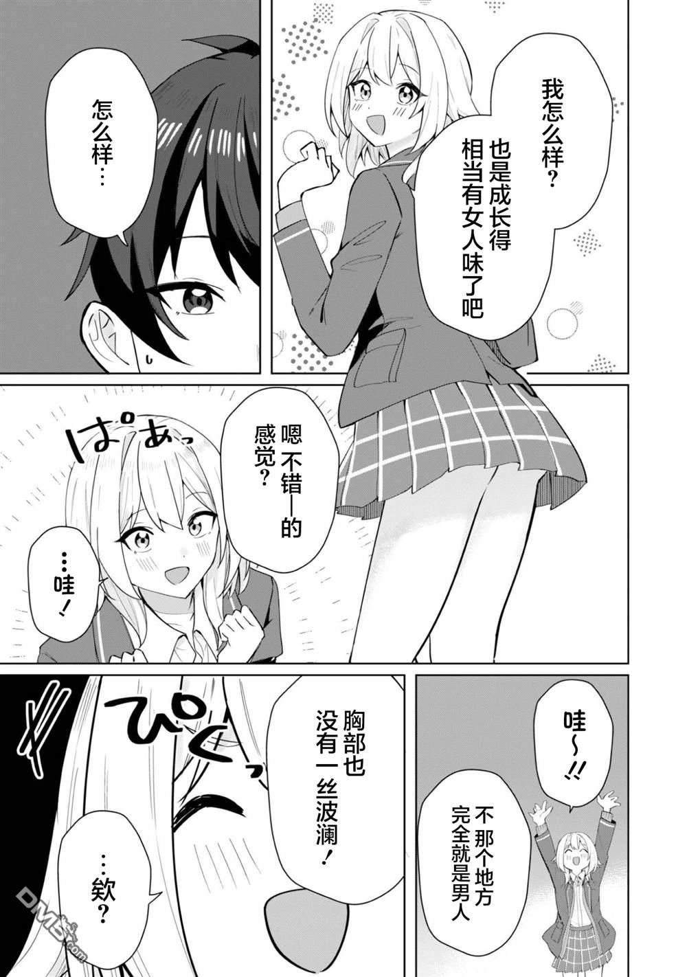 表里不一 想撒娇的她 第5话 第30页