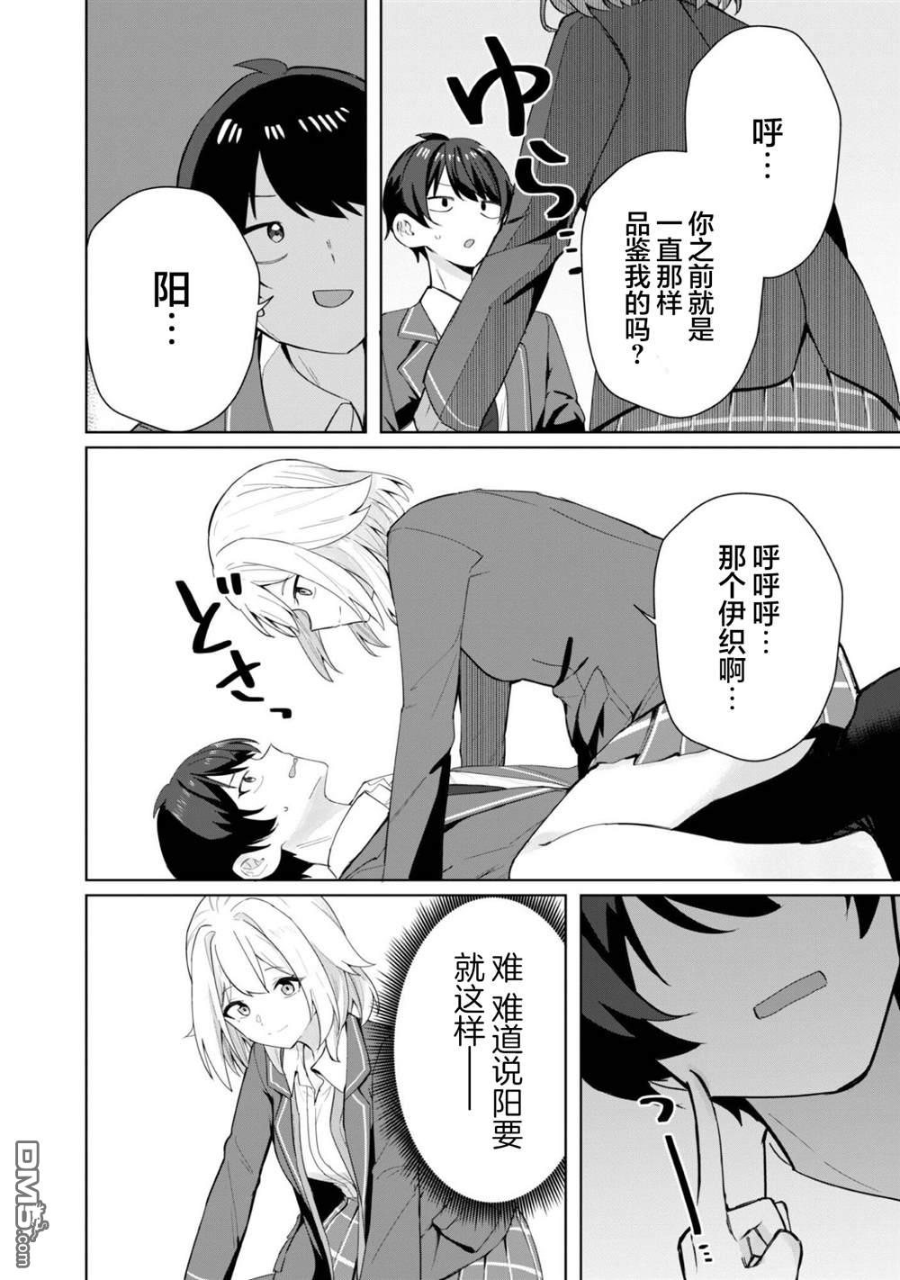 表里不一 想撒娇的她 第5话 第31页