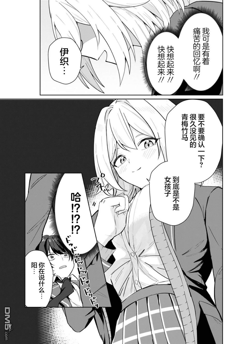 表里不一 想撒娇的她 第5话 第32页