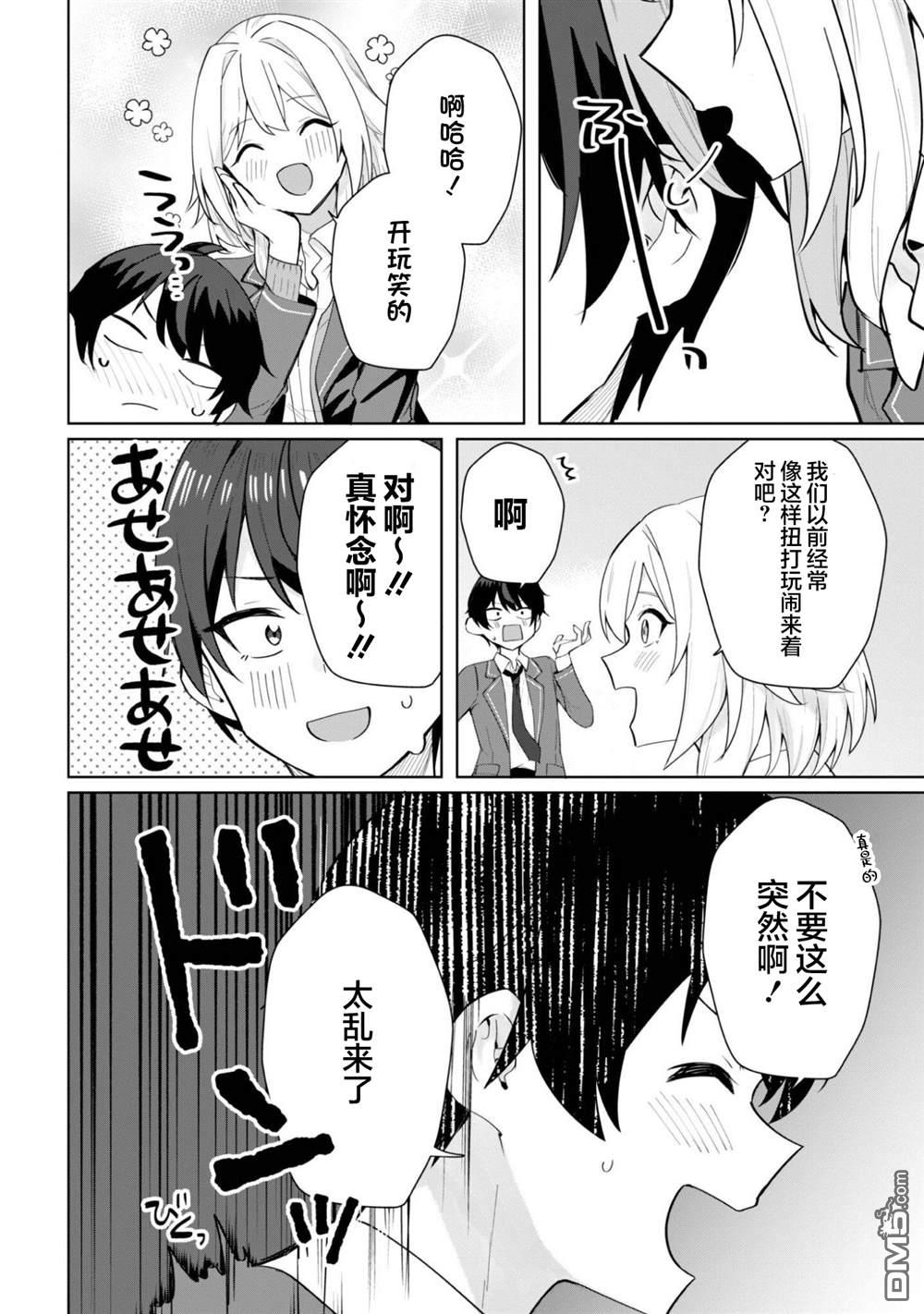 表里不一 想撒娇的她 第5话 第33页
