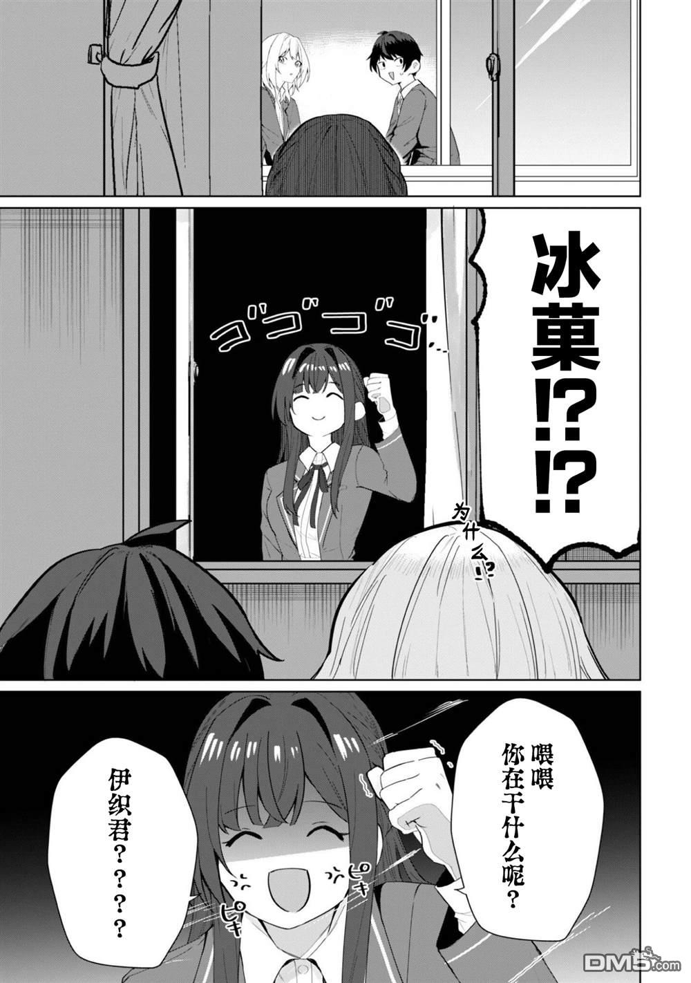 表里不一 想撒娇的她 第5话 第34页