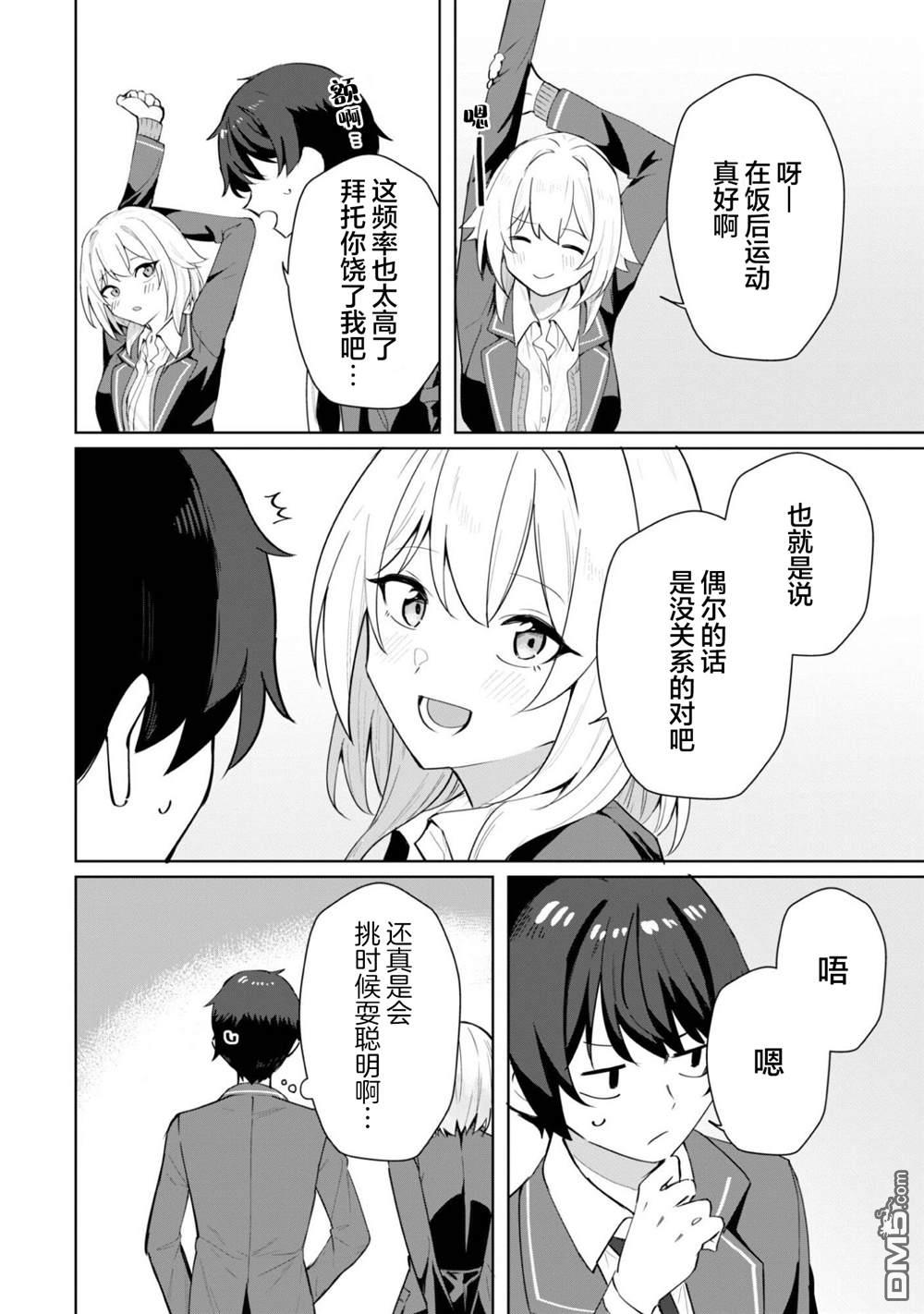 表里不一 想撒娇的她 第5话 第5页