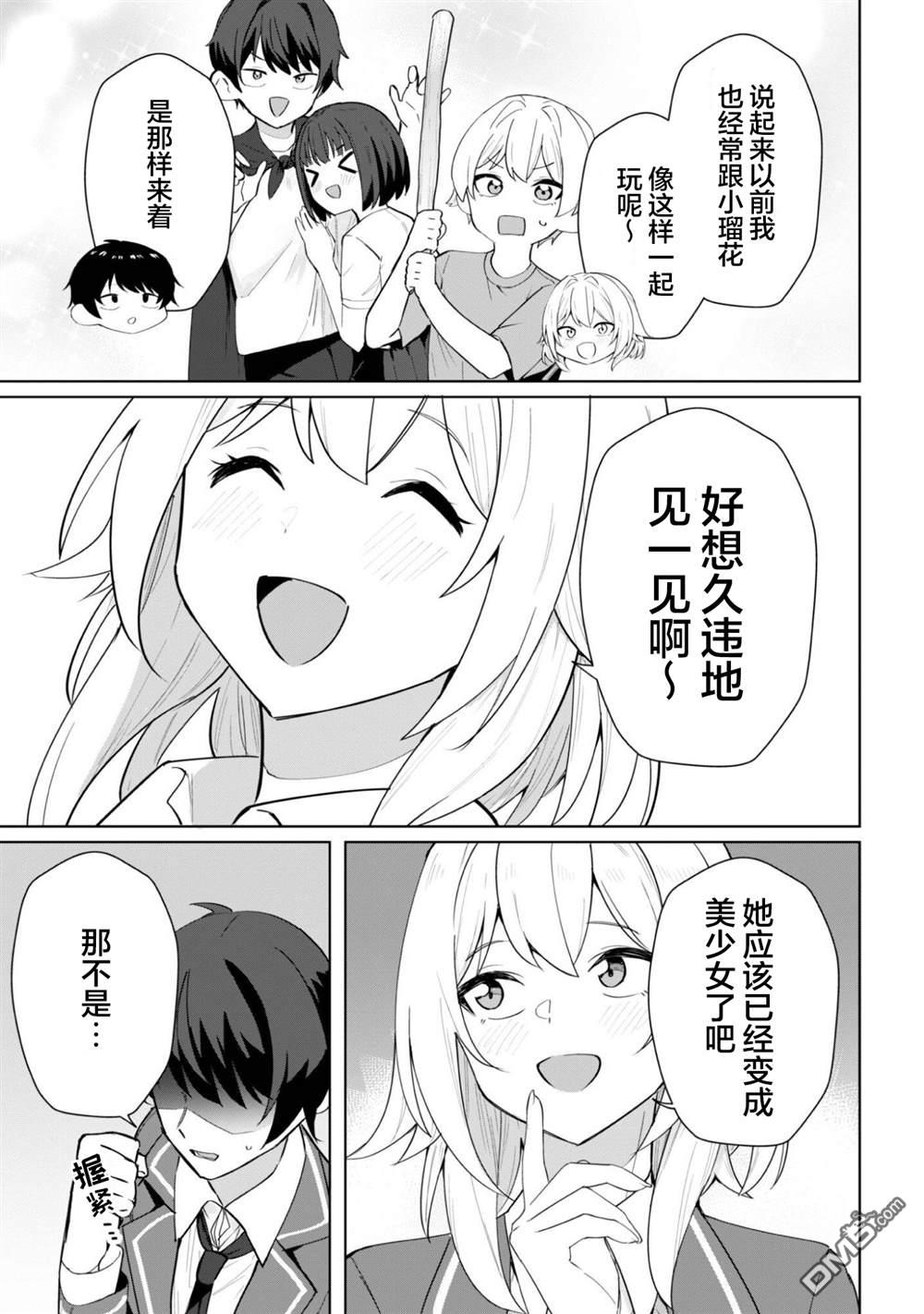 表里不一 想撒娇的她 第5话 第6页