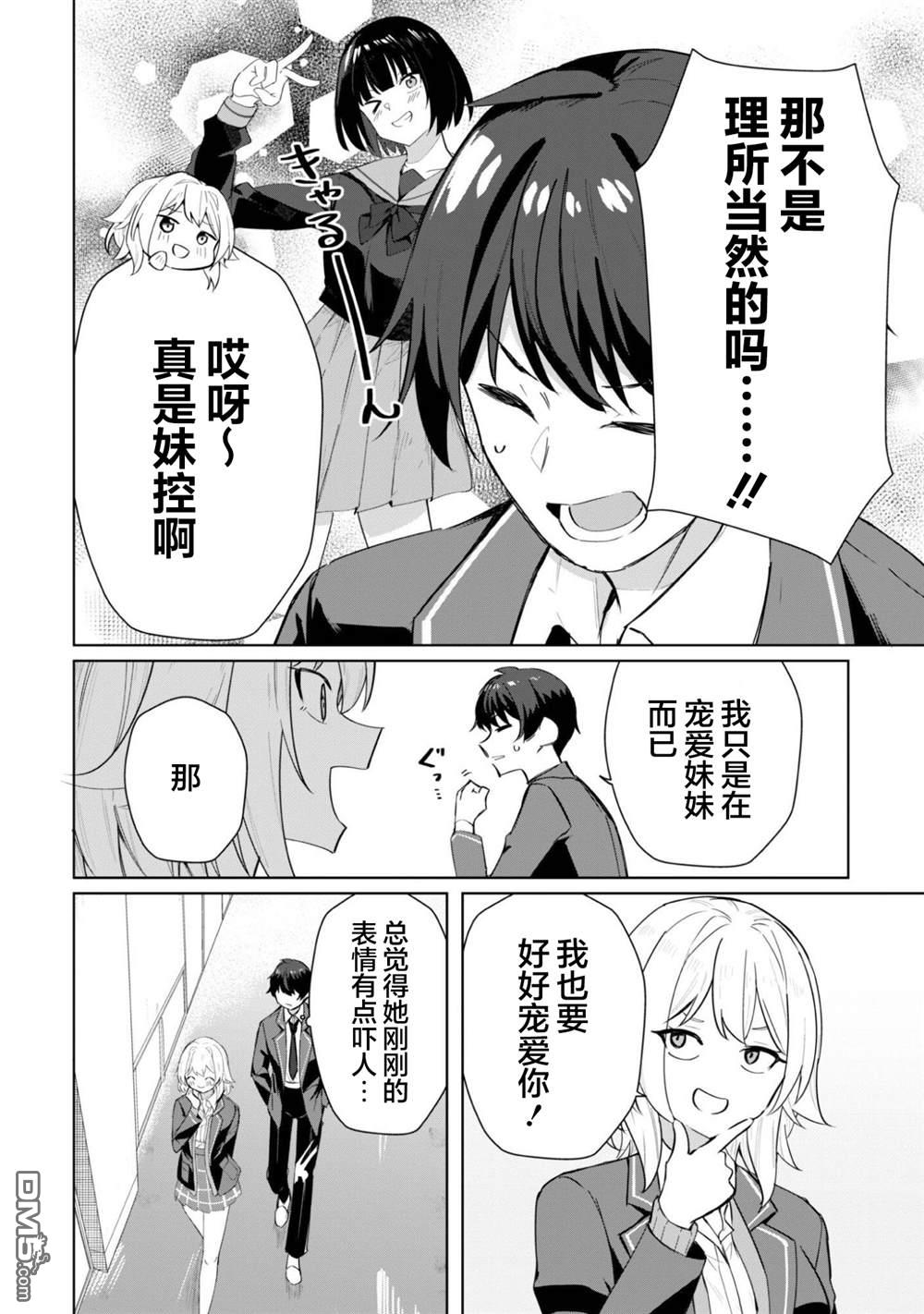 表里不一 想撒娇的她 第5话 第7页