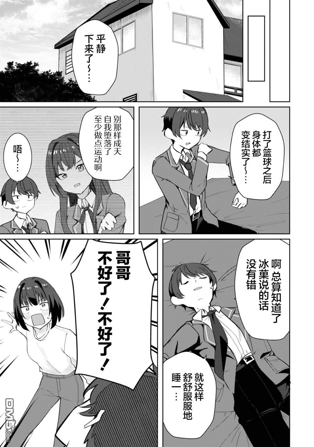 表里不一 想撒娇的她 第5话 第8页