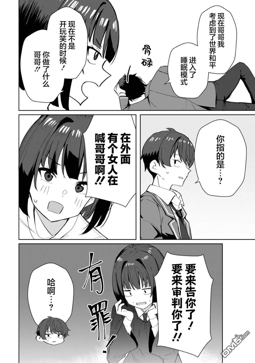 表里不一 想撒娇的她 第5话 第9页