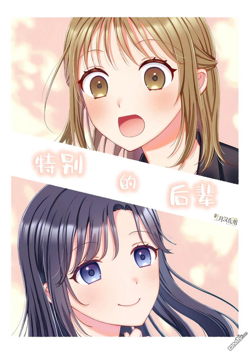 特别的后辈 第1话 第1页