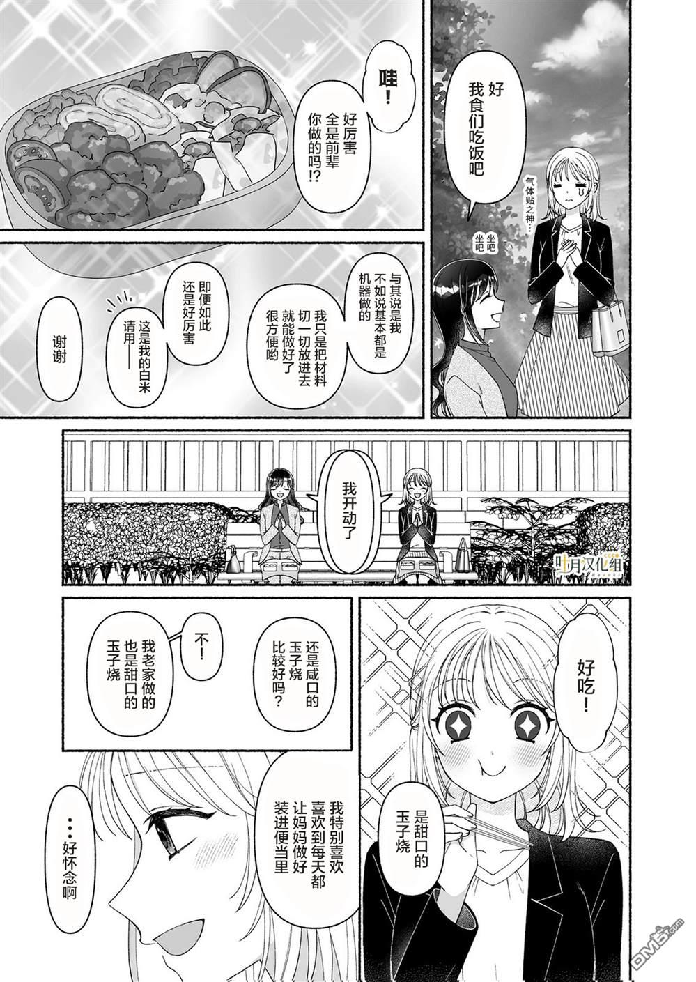 特别的后辈 第1话 第10页