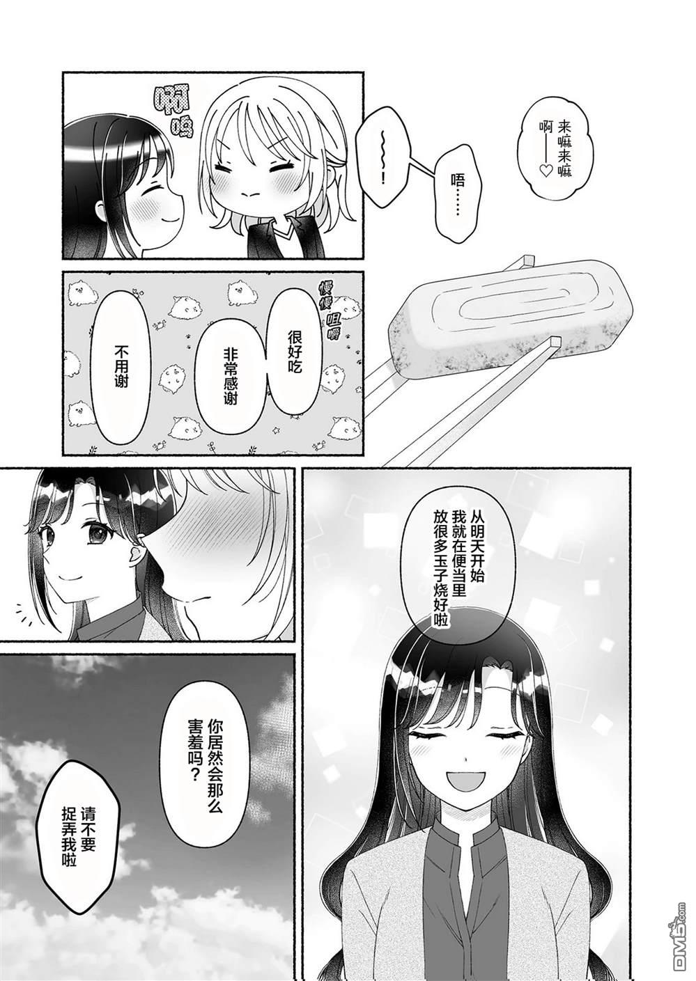 特别的后辈 第1话 第12页