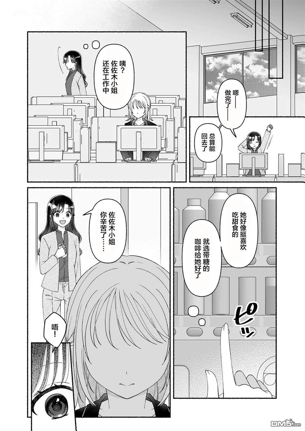 特别的后辈 第1话 第13页