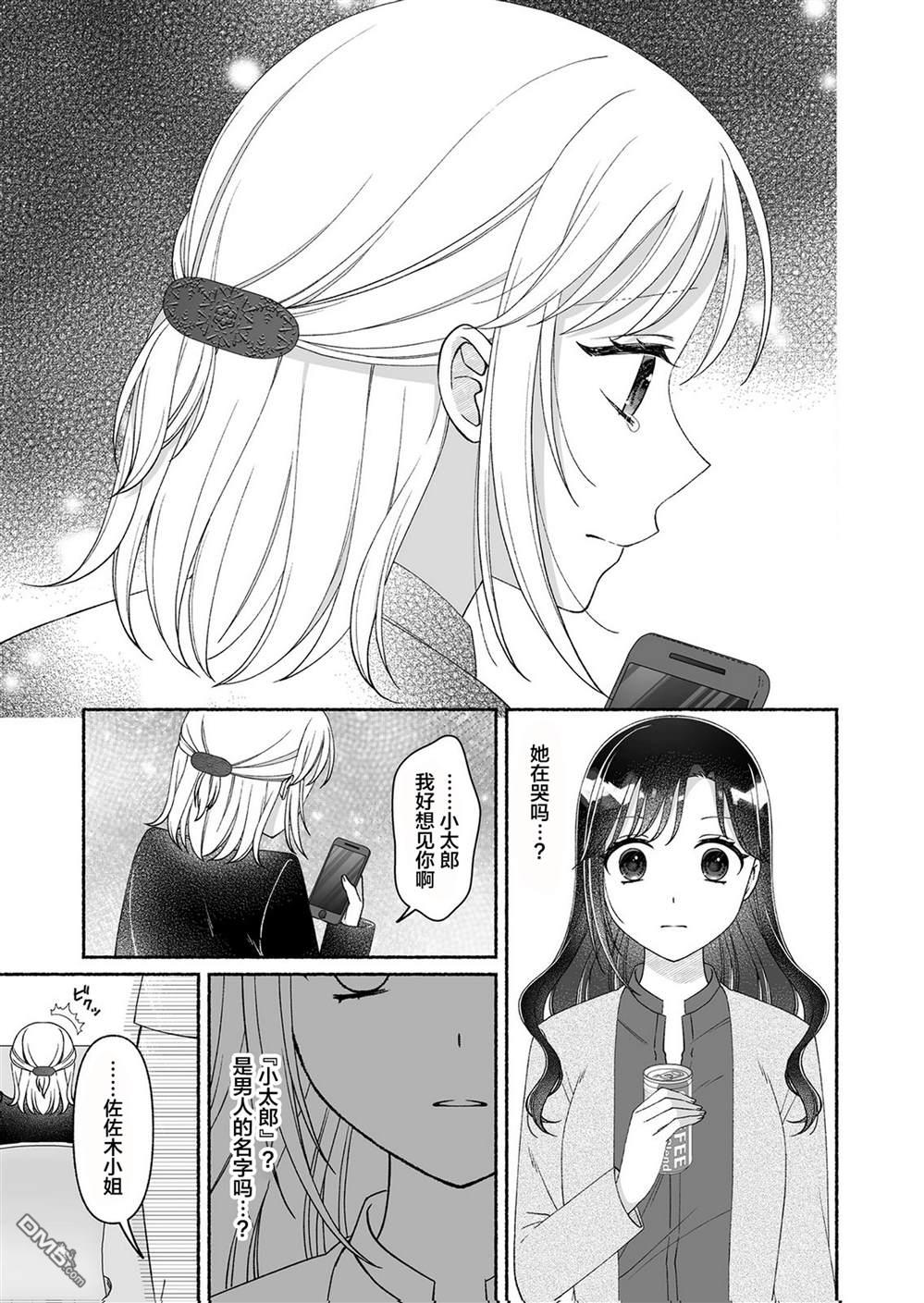 特别的后辈 第1话 第14页