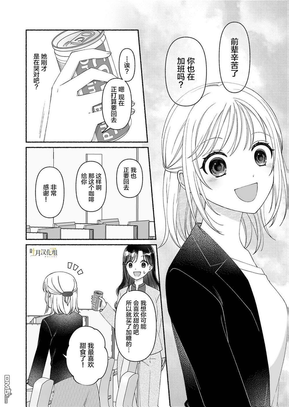 特别的后辈 第1话 第15页