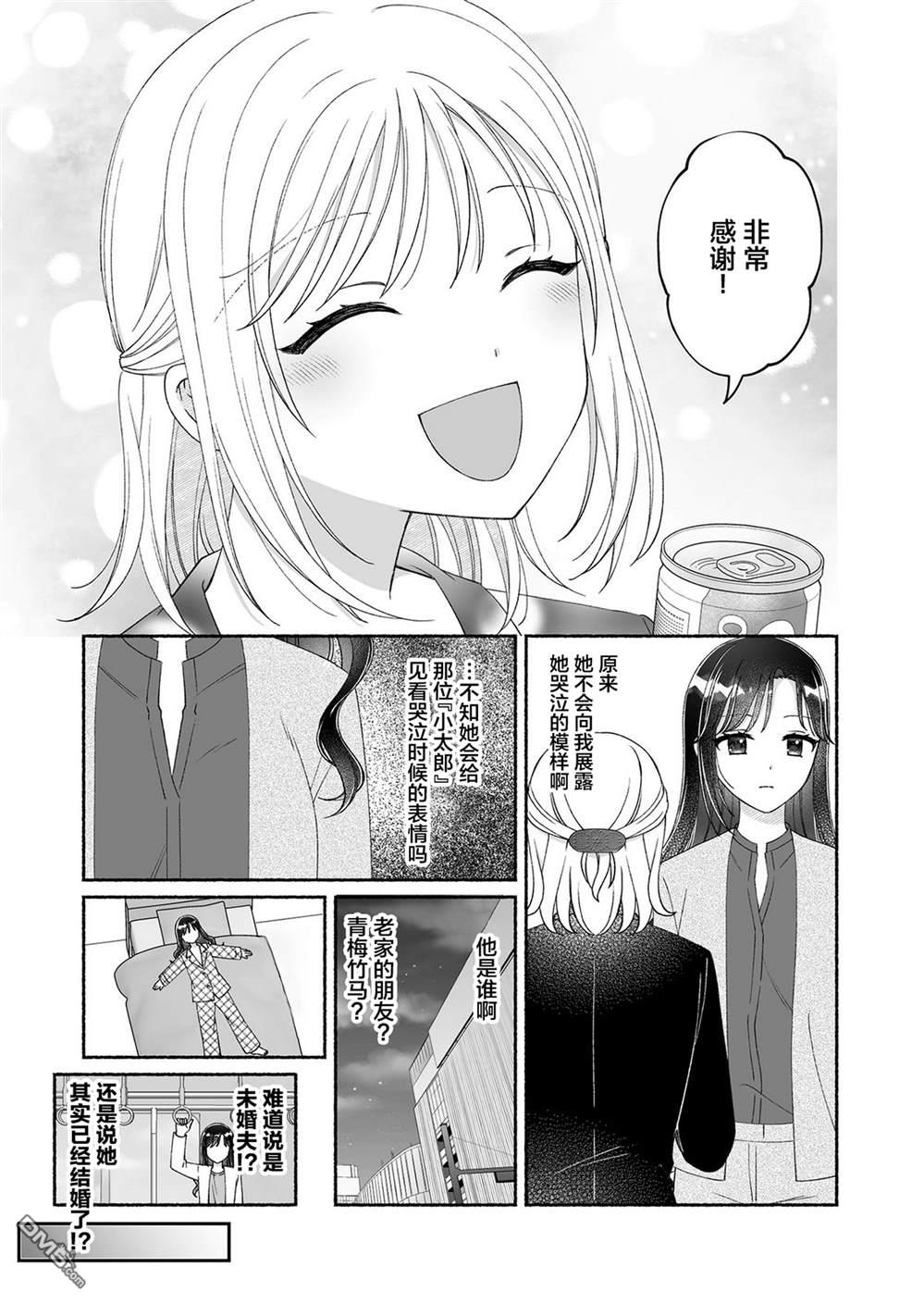 特别的后辈 第1话 第16页