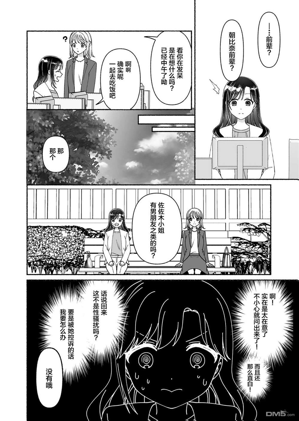 特别的后辈 第1话 第17页