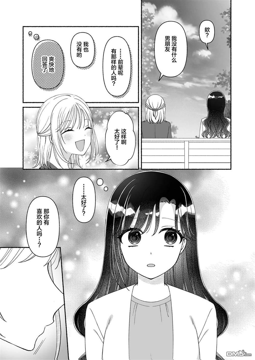 特别的后辈 第1话 第18页