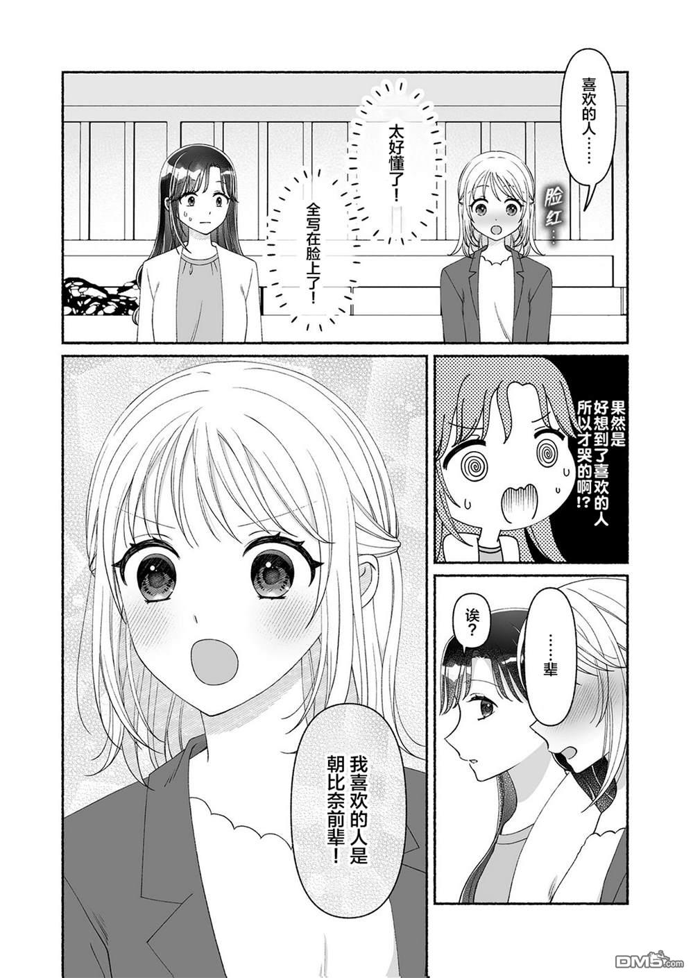 特别的后辈 第1话 第19页