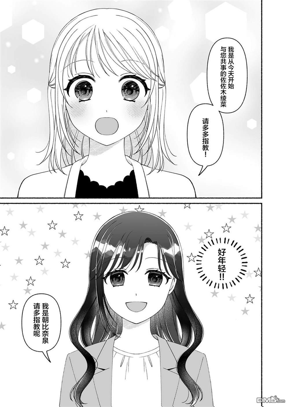 特别的后辈 第1话 第2页