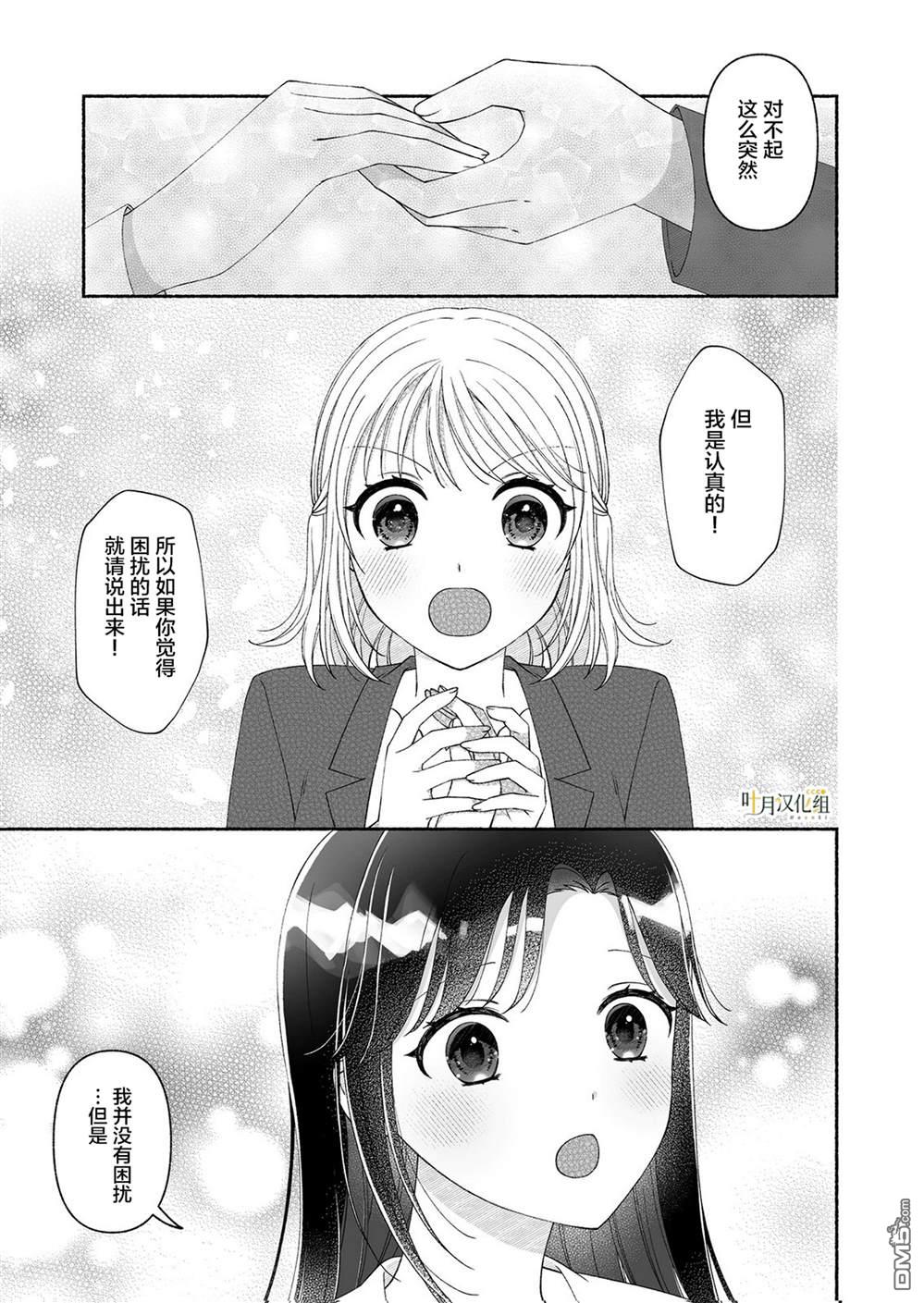 特别的后辈 第1话 第20页