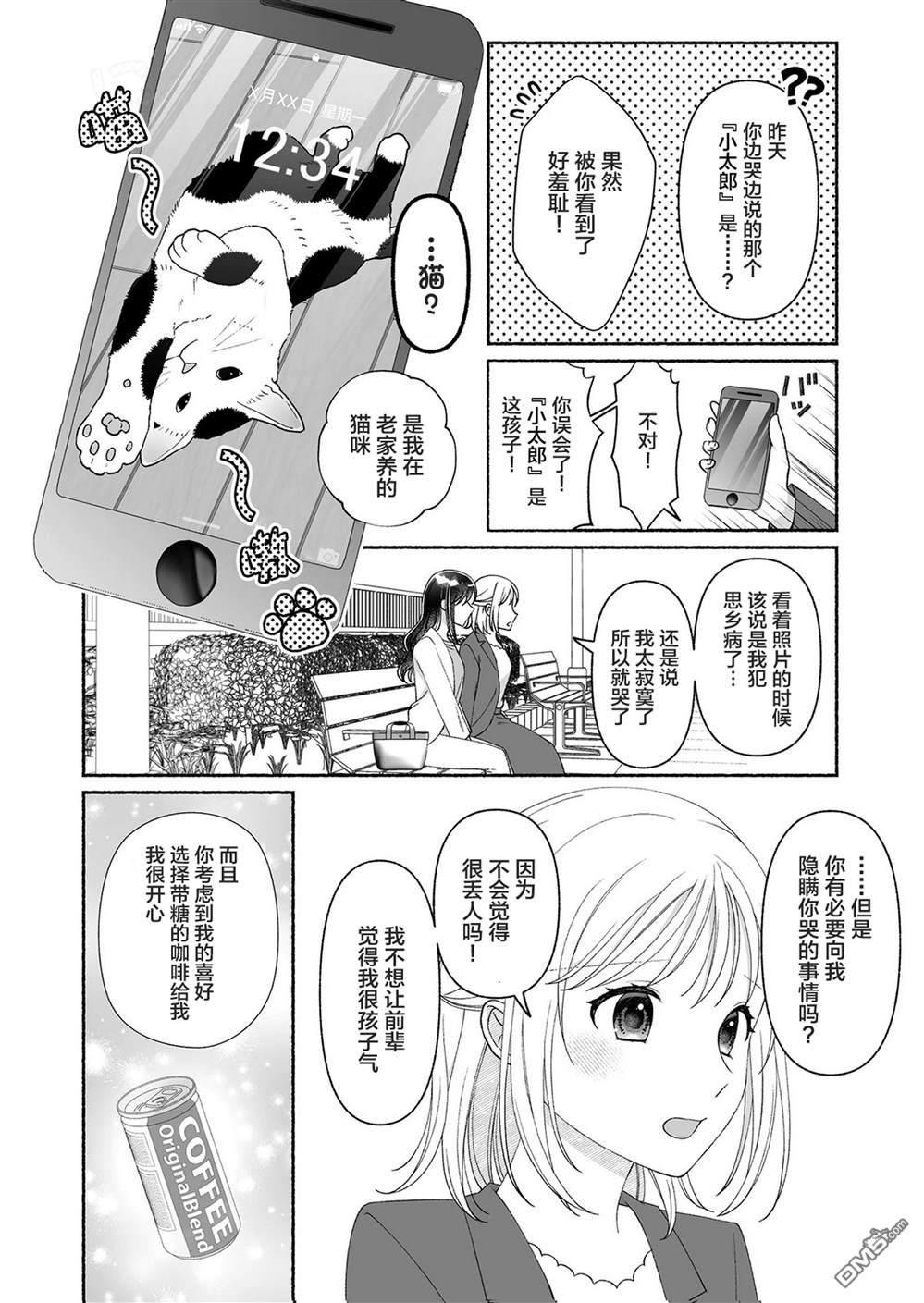 特别的后辈 第1话 第21页
