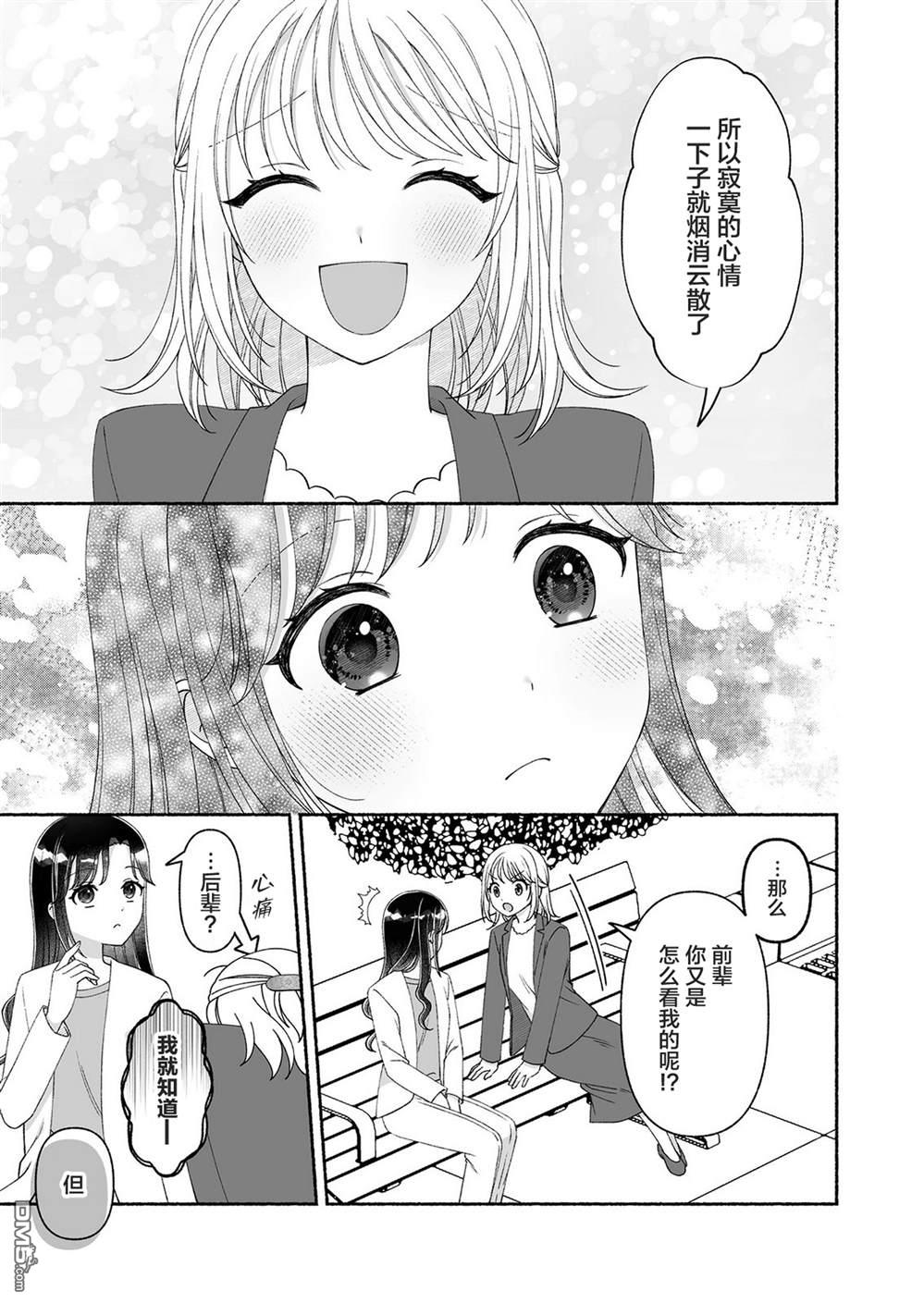 特别的后辈 第1话 第22页