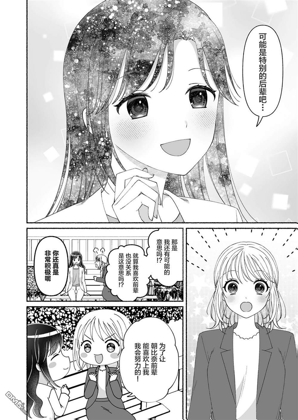 特别的后辈 第1话 第23页
