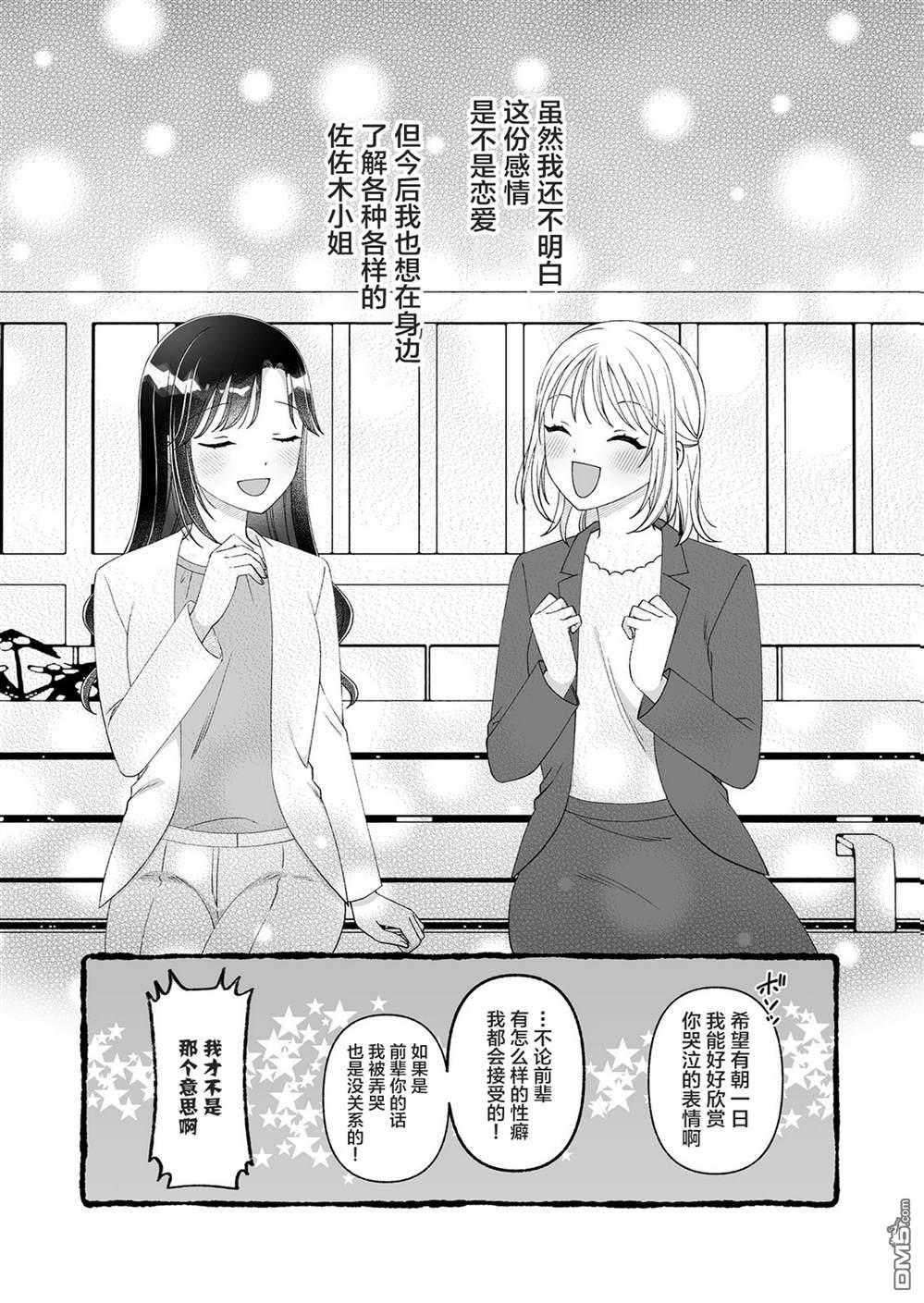 特别的后辈 第1话 第24页