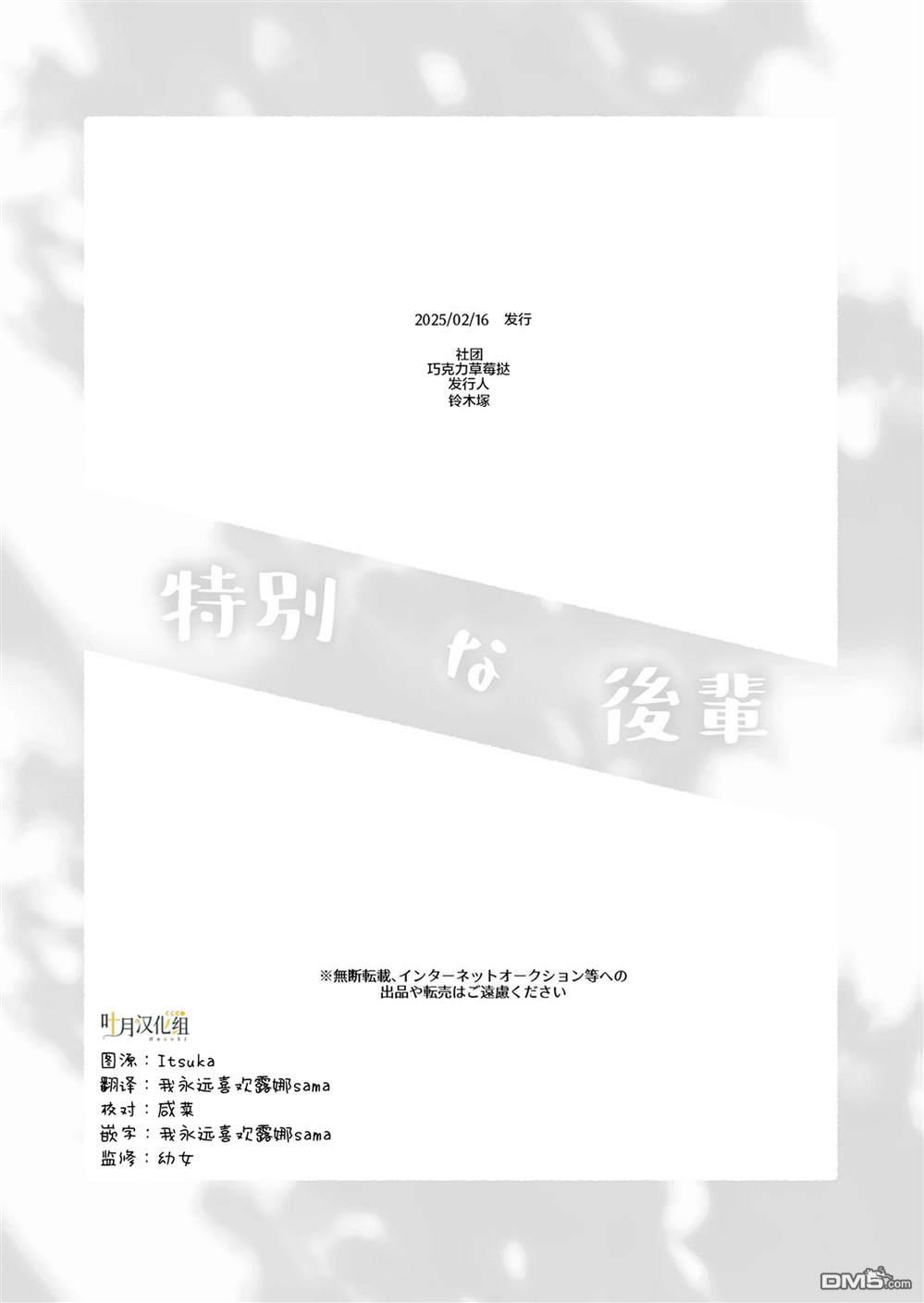 特别的后辈 第1话 第25页