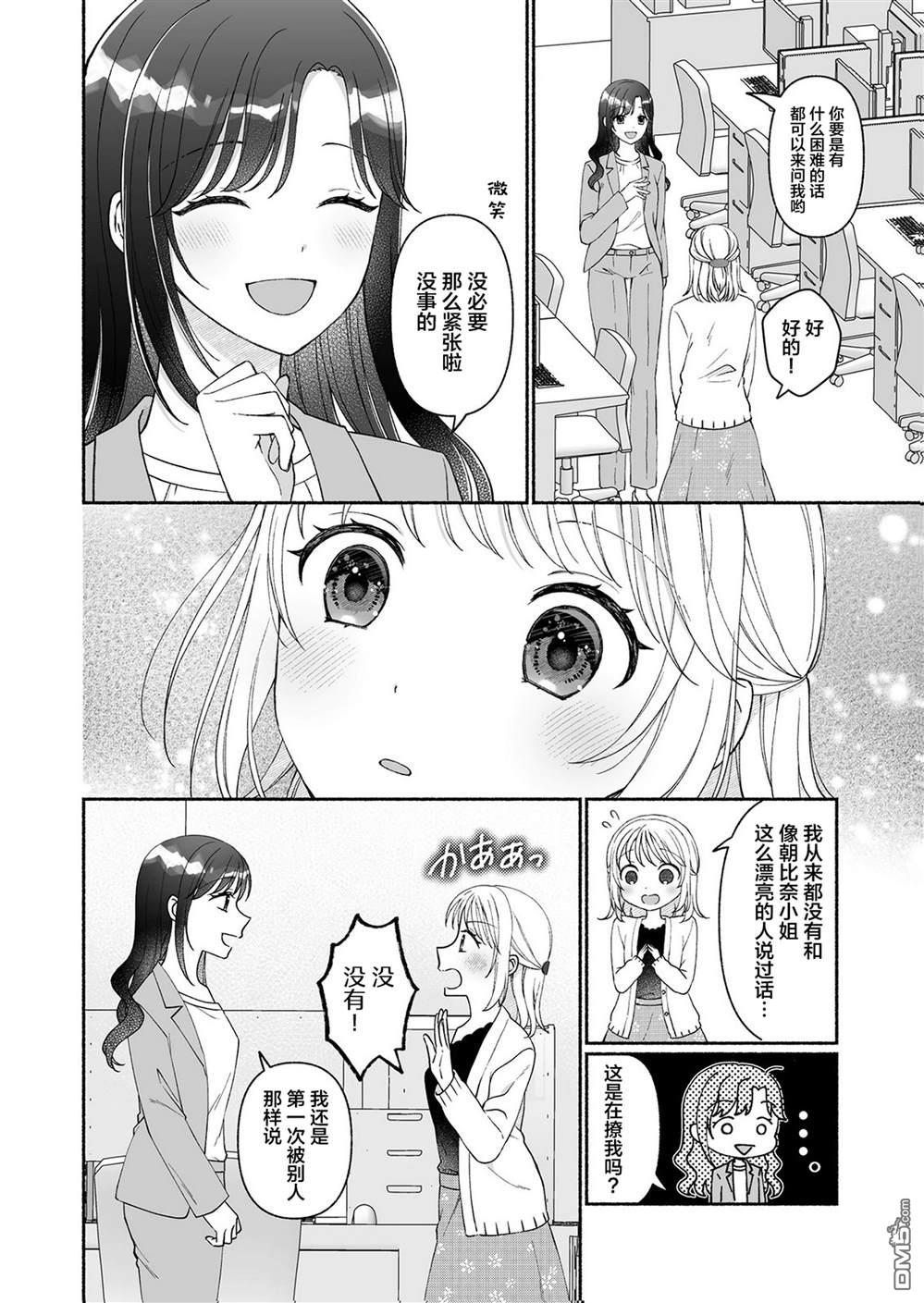 特别的后辈 第1话 第3页