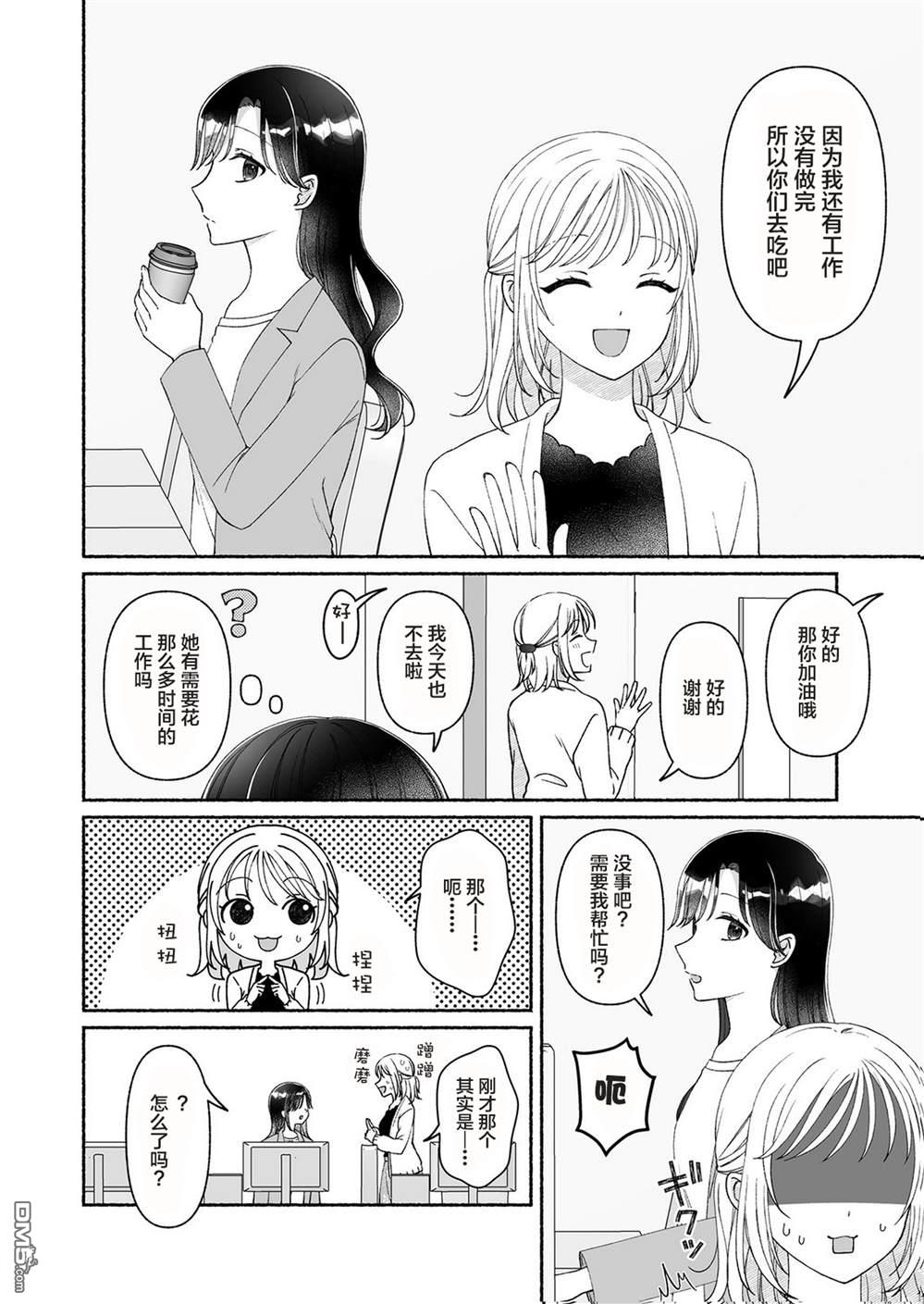 特别的后辈 第1话 第7页