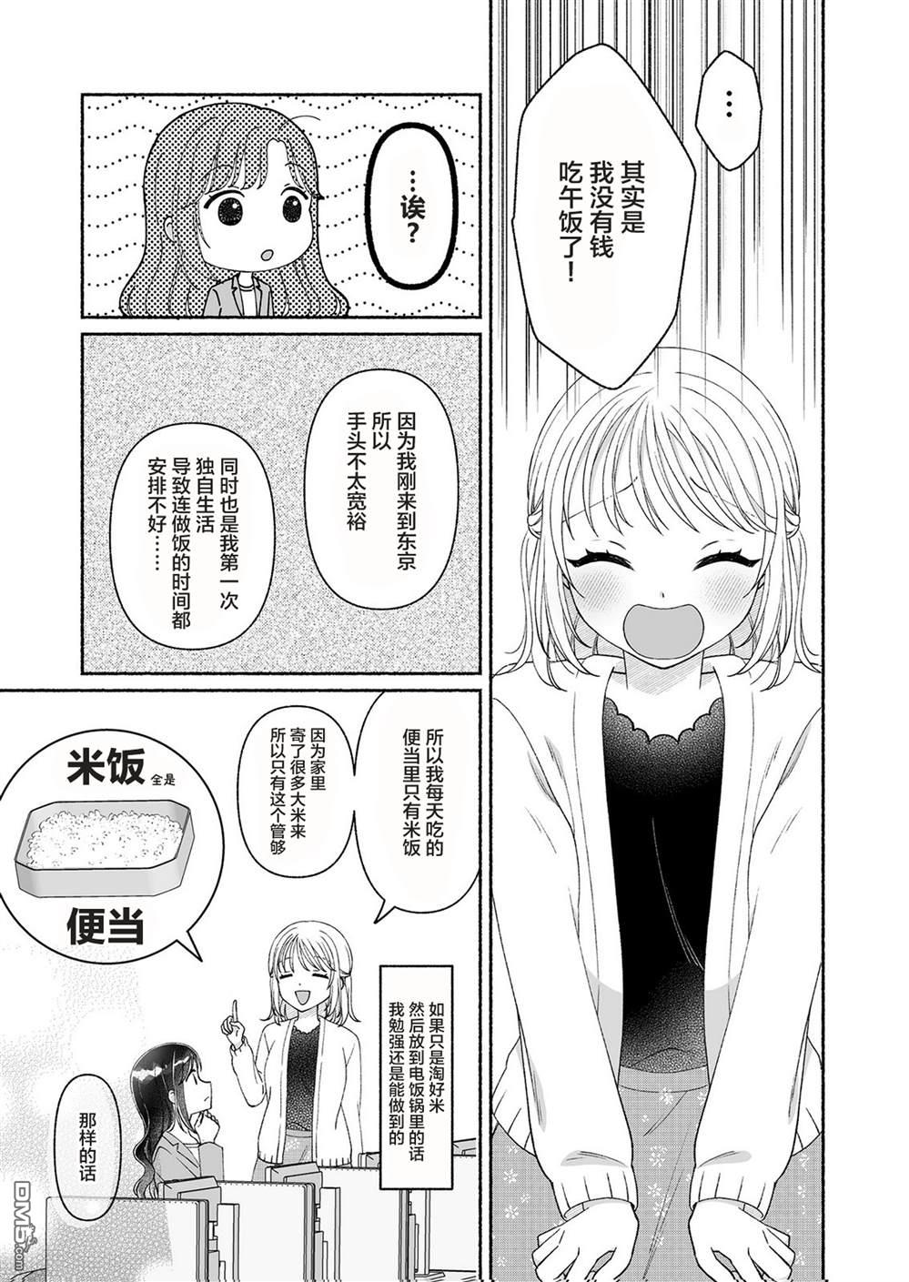 特别的后辈 第1话 第8页
