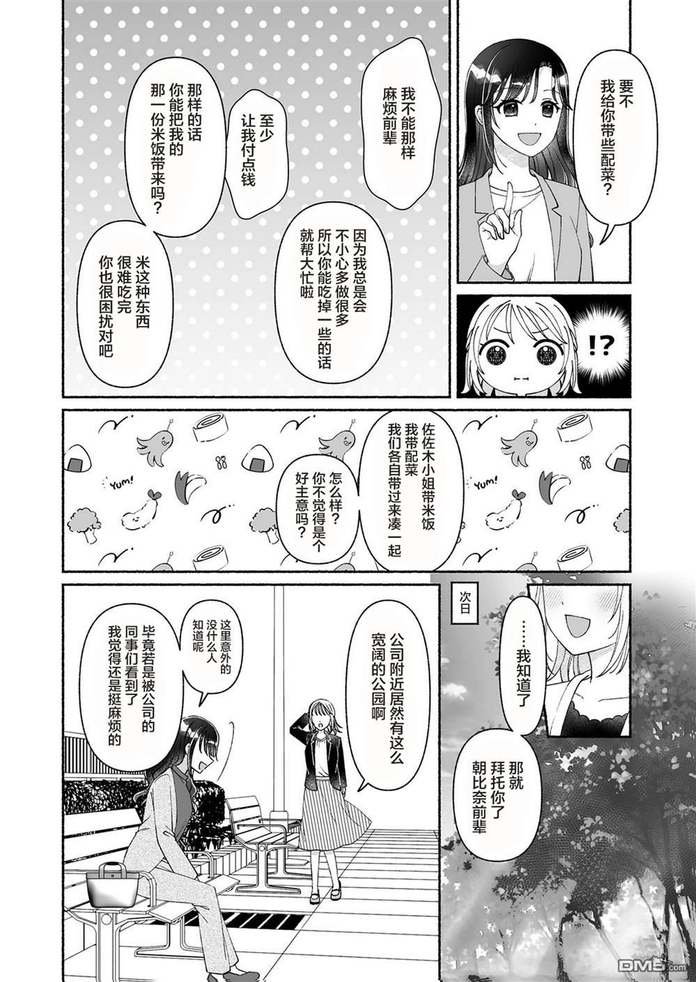 特别的后辈 第1话 第9页
