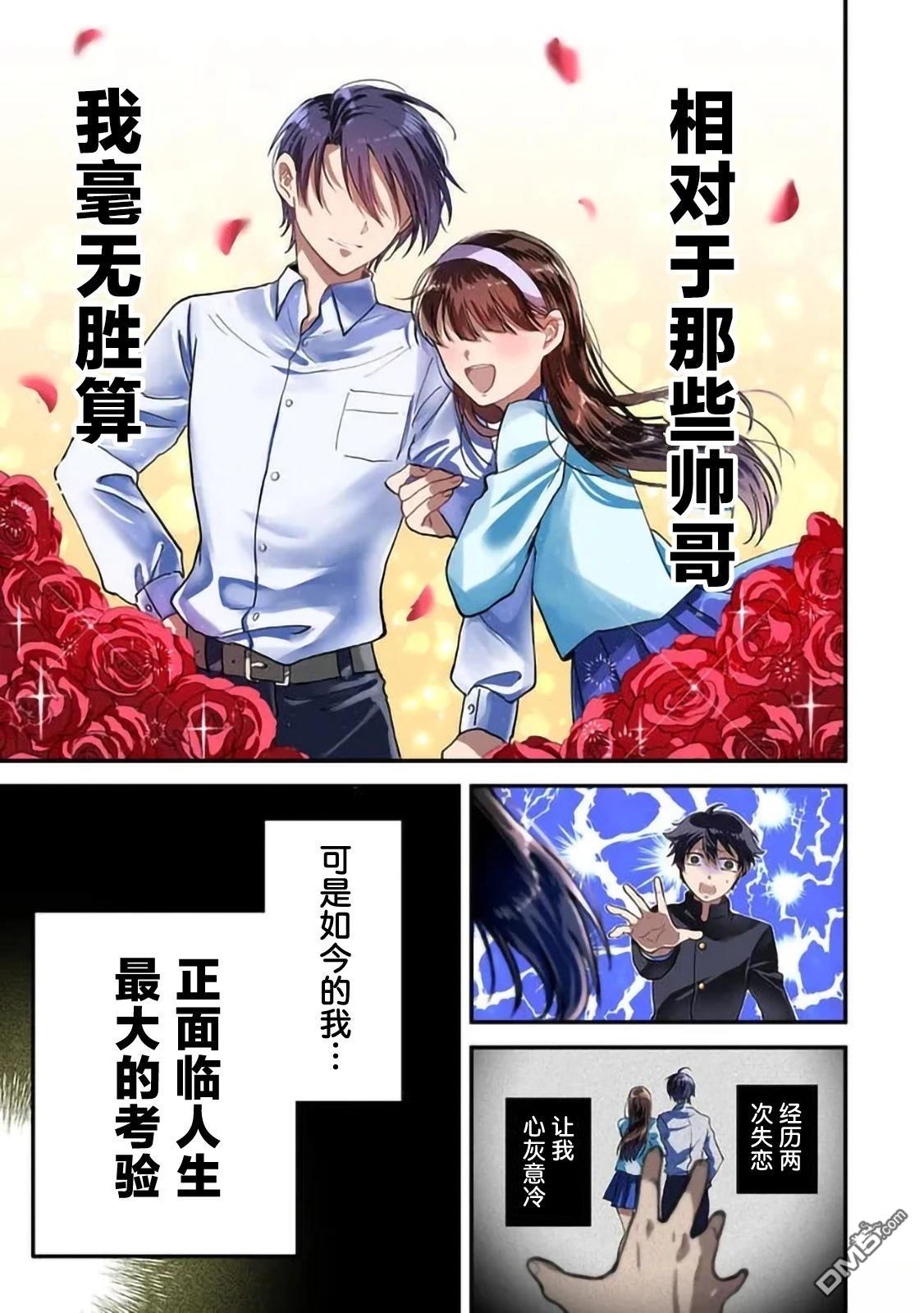 攻略学园公主後，我陷入了修罗场 第1话 第1页