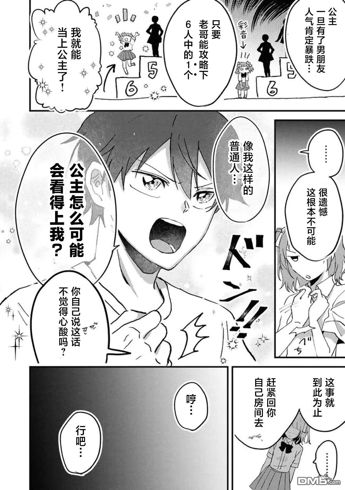 攻略学园公主後，我陷入了修罗场 第1话 第12页