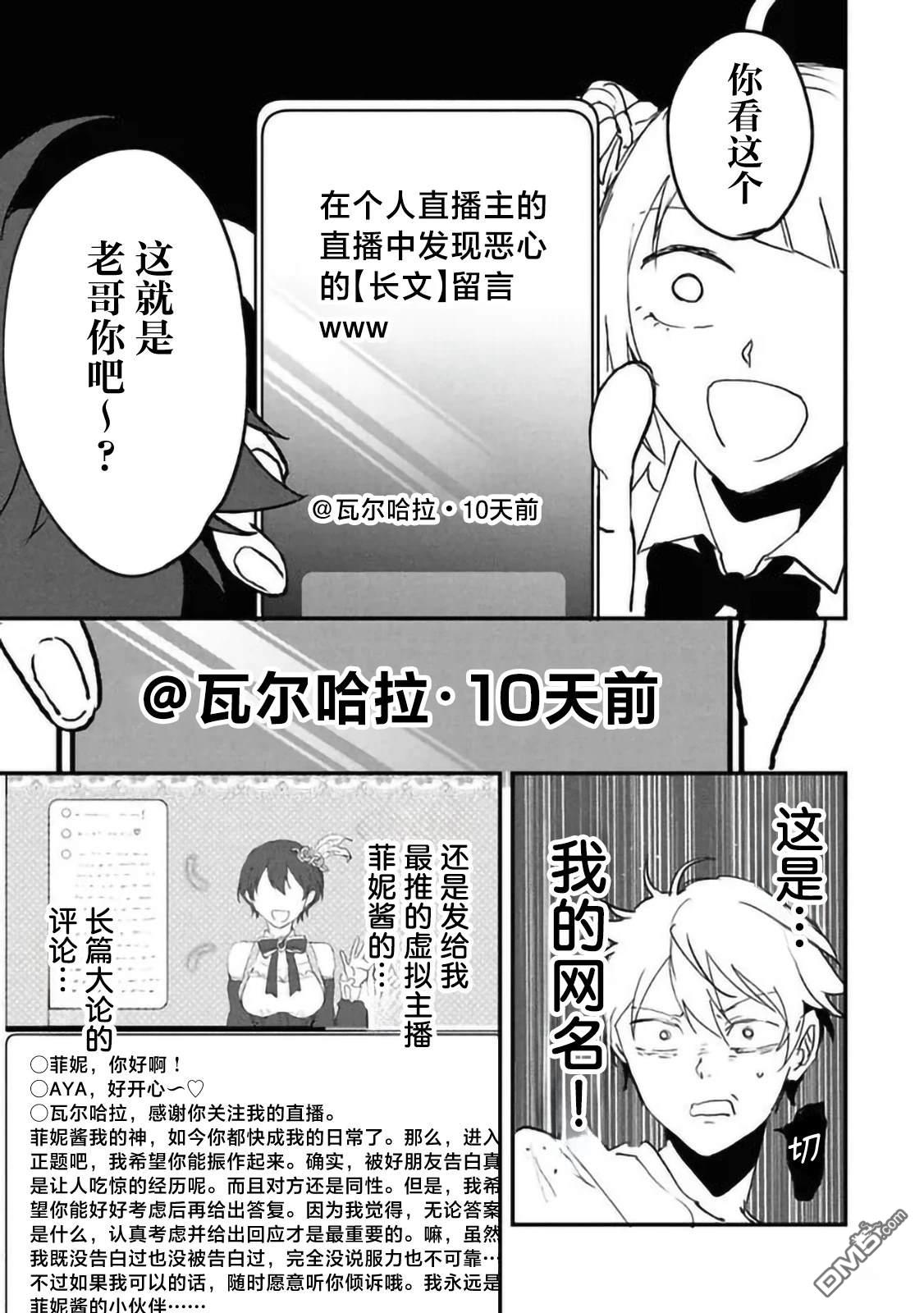 攻略学园公主後，我陷入了修罗场 第1话 第13页