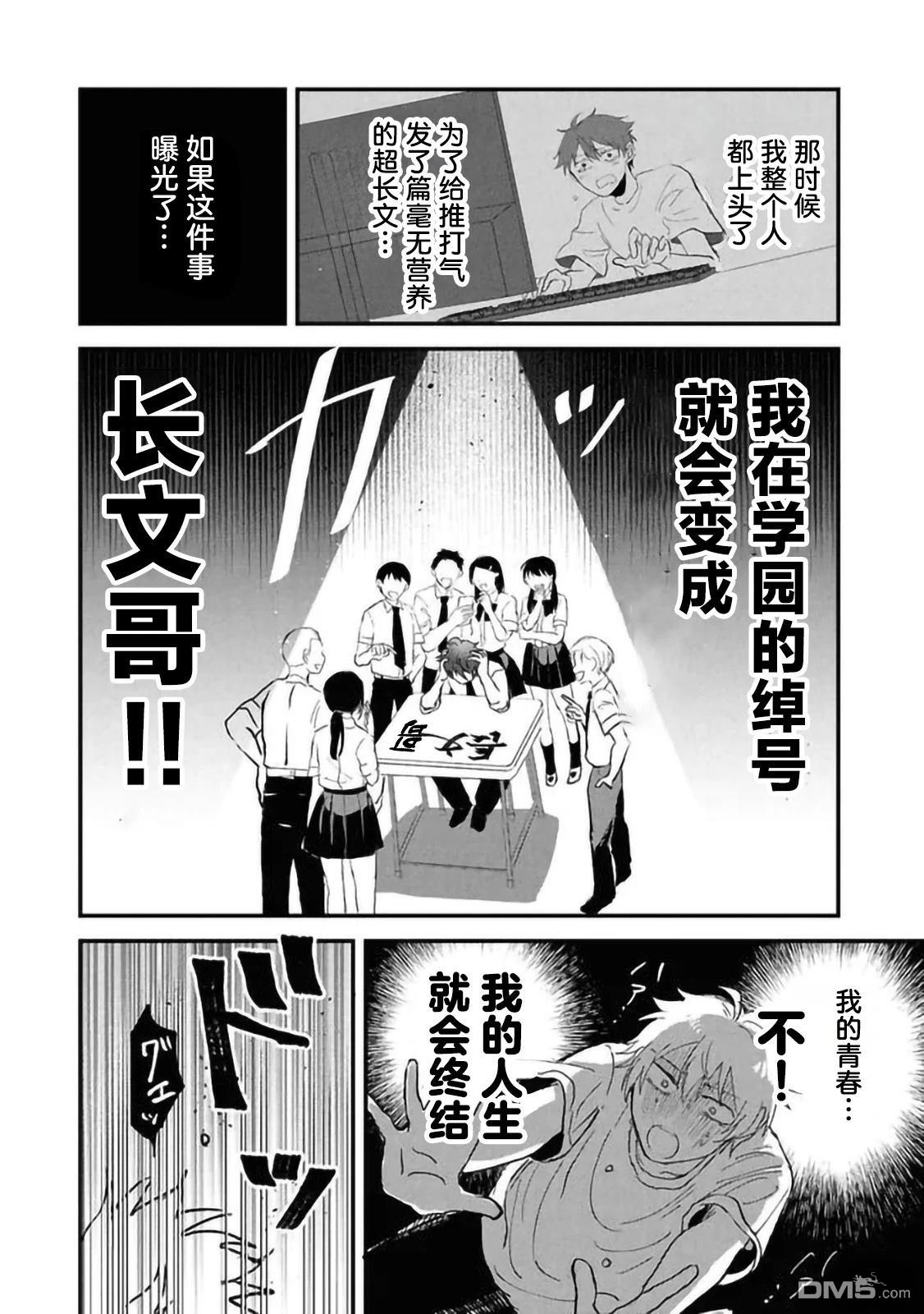 攻略学园公主後，我陷入了修罗场 第1话 第14页