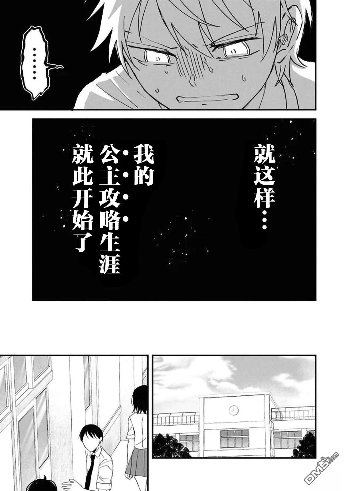 攻略学园公主後，我陷入了修罗场 第1话 第17页