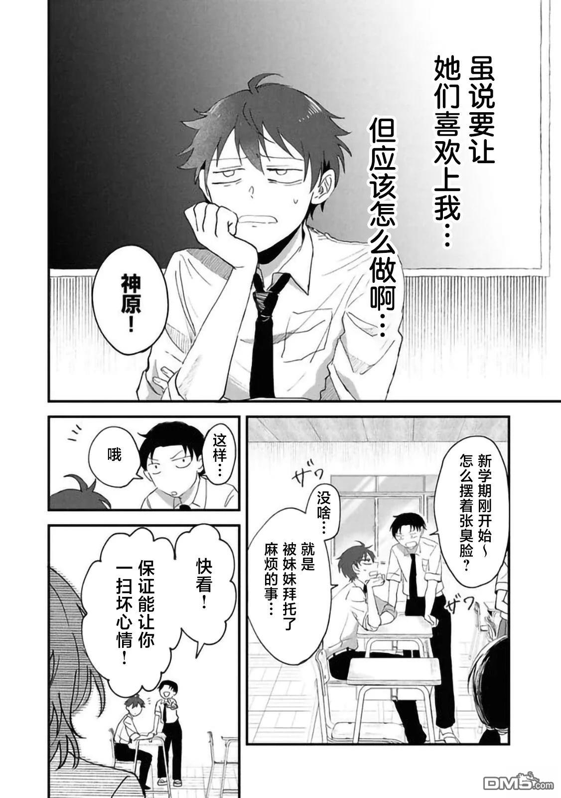 攻略学园公主後，我陷入了修罗场 第1话 第18页