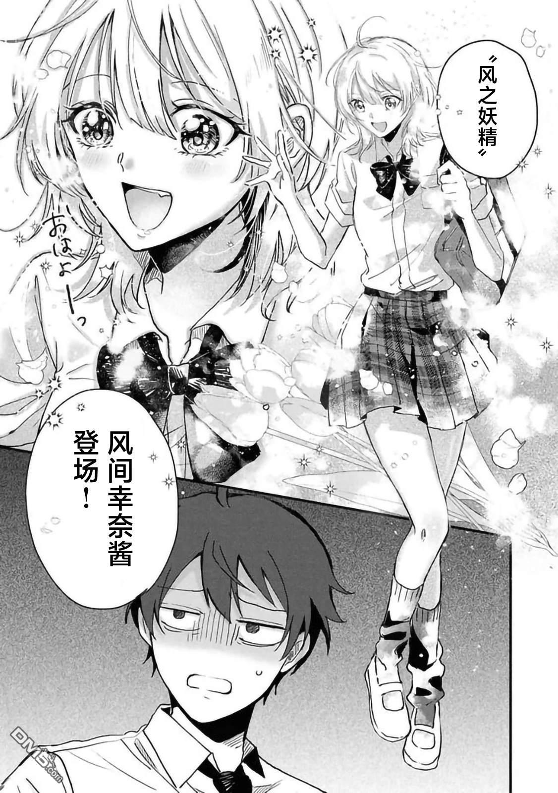 攻略学园公主後，我陷入了修罗场 第1话 第19页