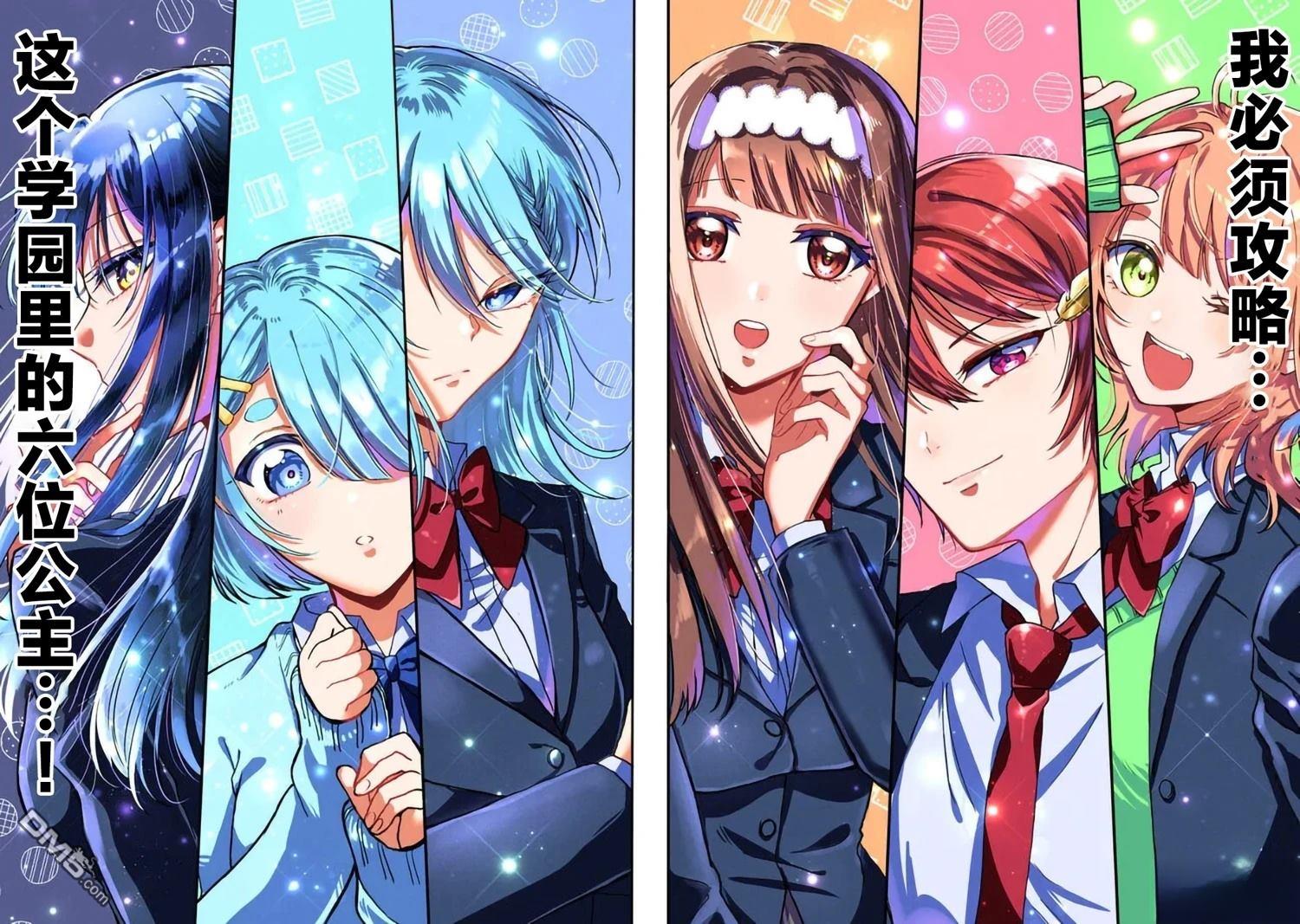 攻略学园公主後，我陷入了修罗场 第1话 第2页