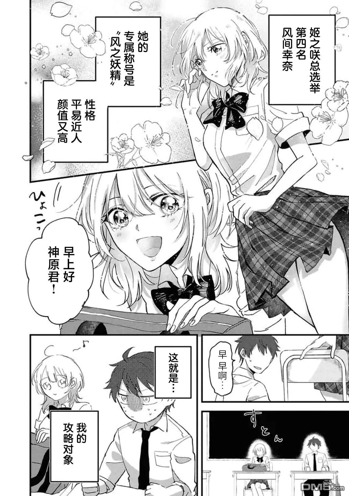 攻略学园公主後，我陷入了修罗场 第1话 第20页