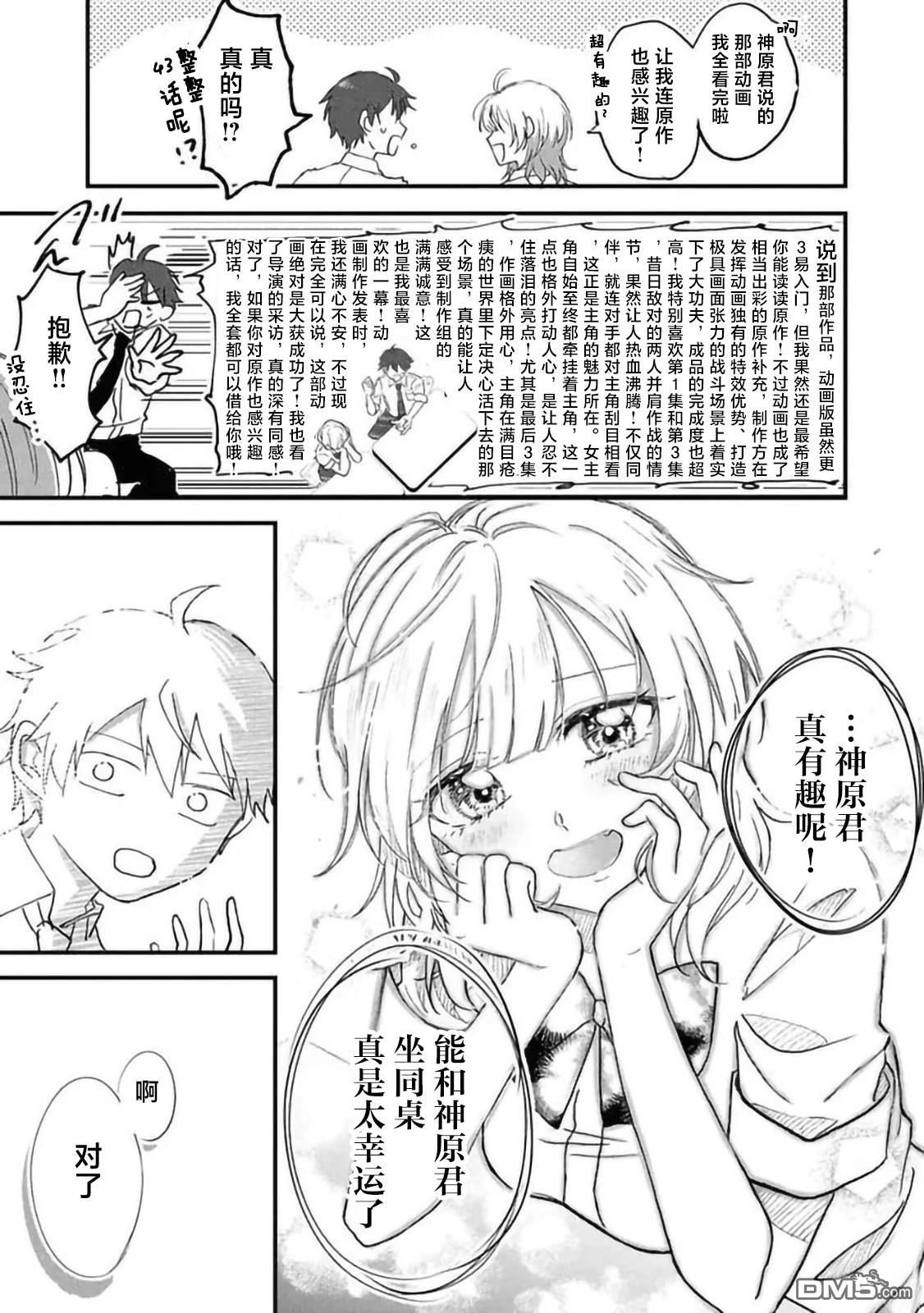 攻略学园公主後，我陷入了修罗场 第1话 第21页