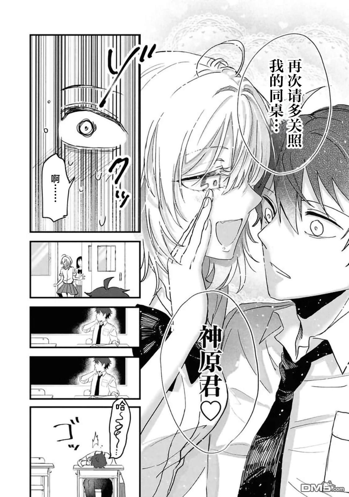 攻略学园公主後，我陷入了修罗场 第1话 第22页